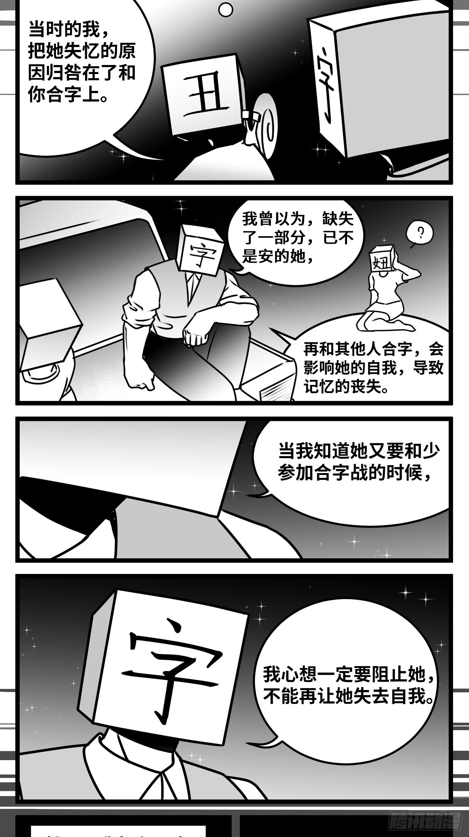 《中华字库》第五十五话记忆交汇 第24页