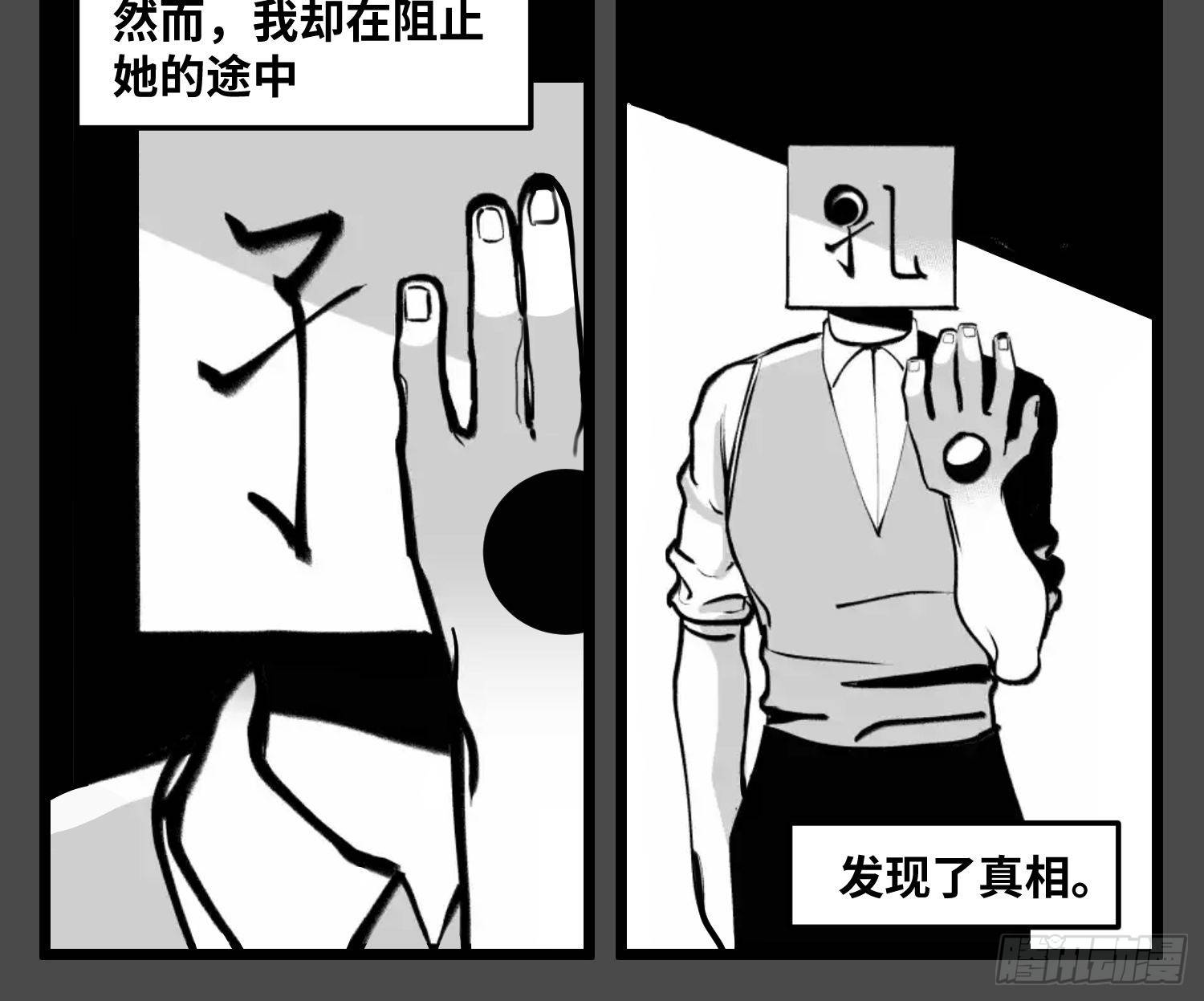《中华字库》第五十五话记忆交汇 第25页
