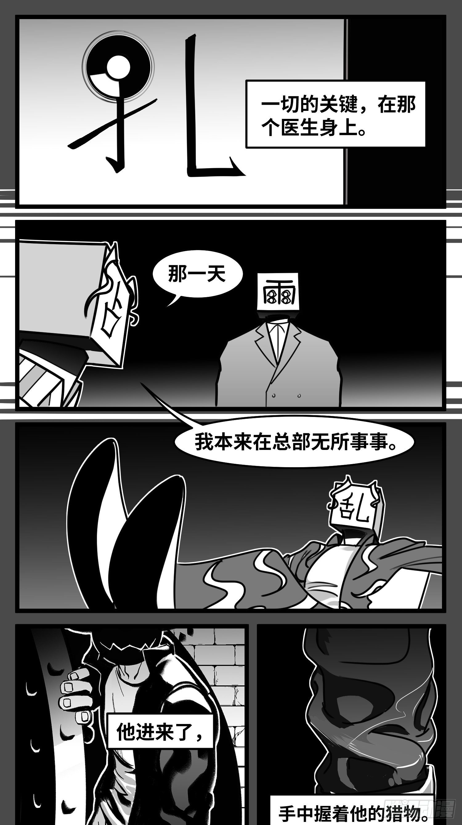 《中华字库》第五十五话记忆交汇 第26页