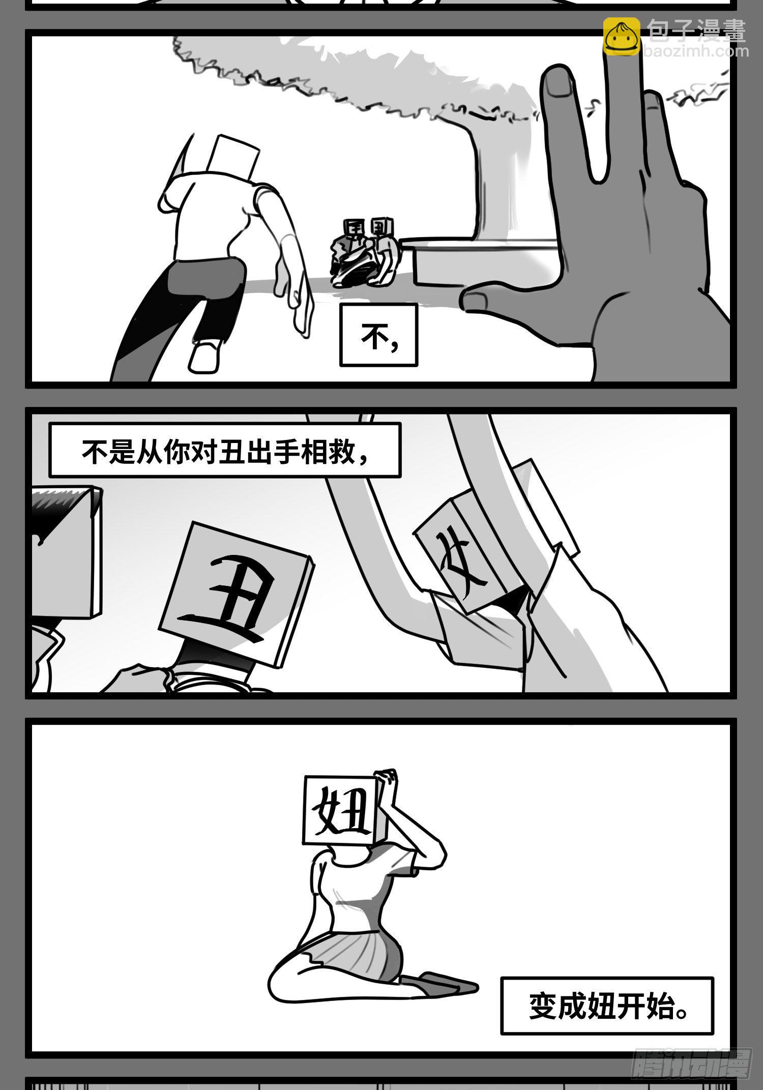 《中华字库》第五十五话记忆交汇 第2页