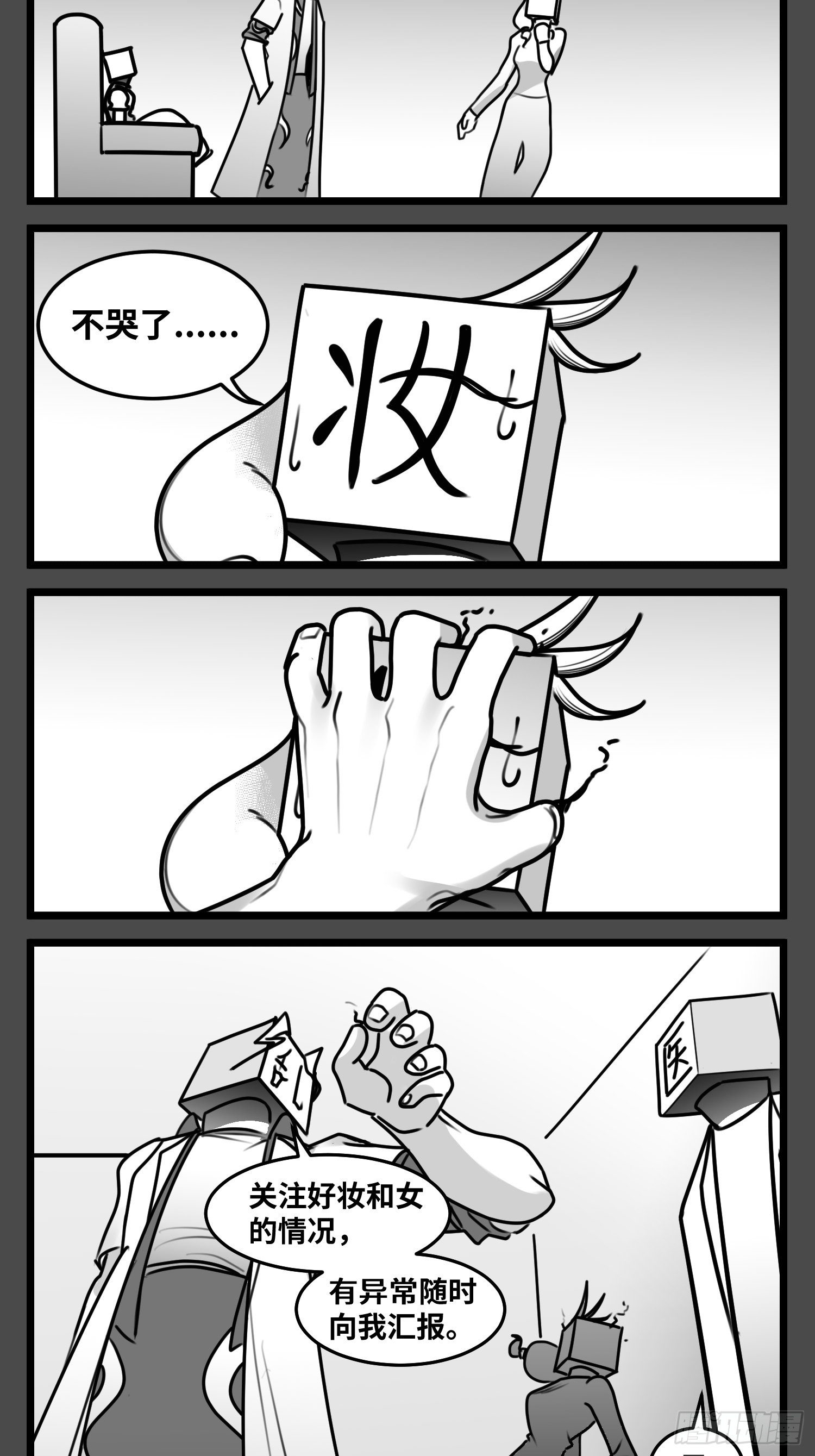 《中华字库》第五十五话记忆交汇 第31页
