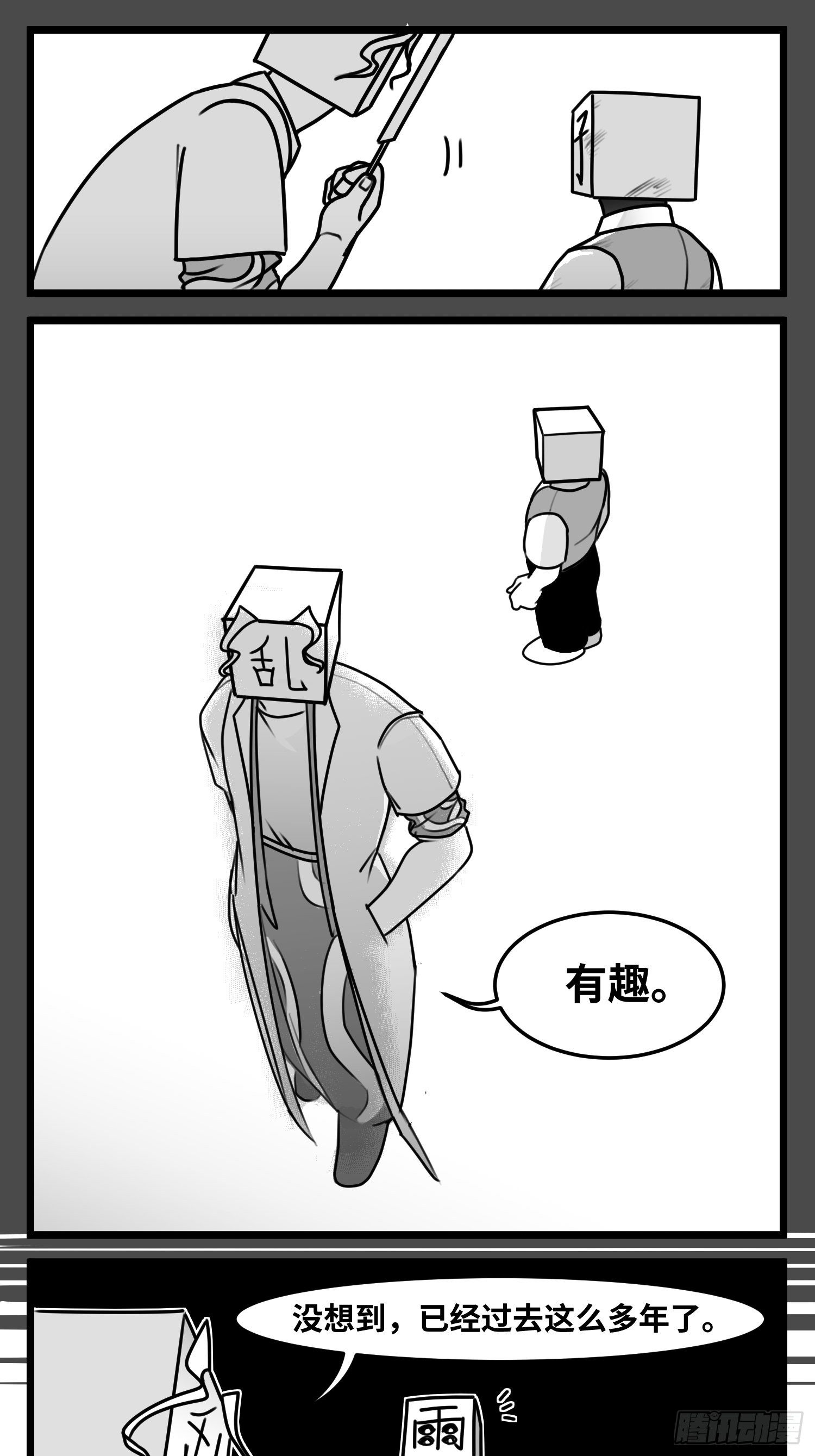 《中华字库》第五十五话记忆交汇 第34页