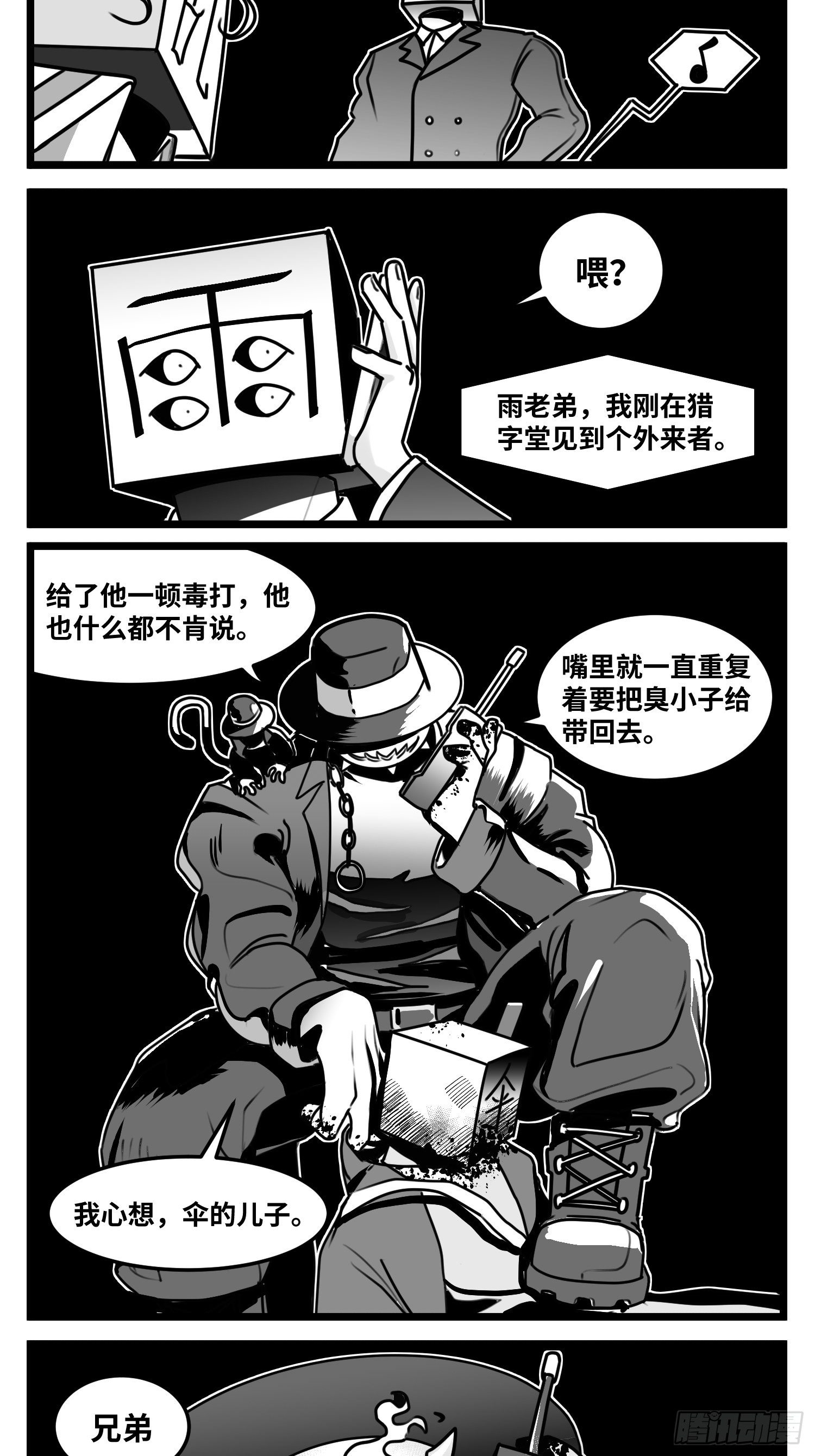 《中华字库》第五十五话记忆交汇 第35页