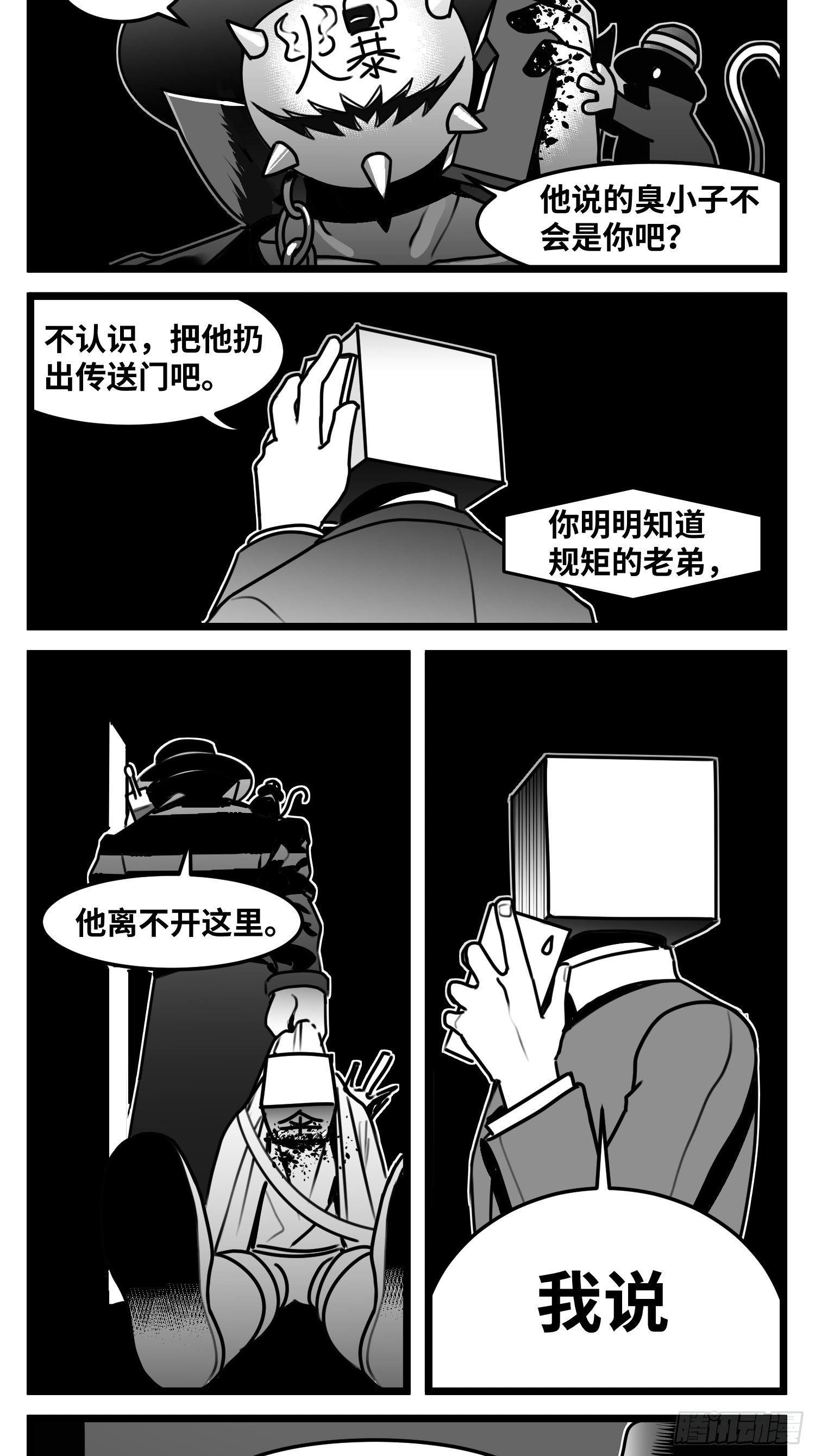 《中华字库》第五十五话记忆交汇 第36页