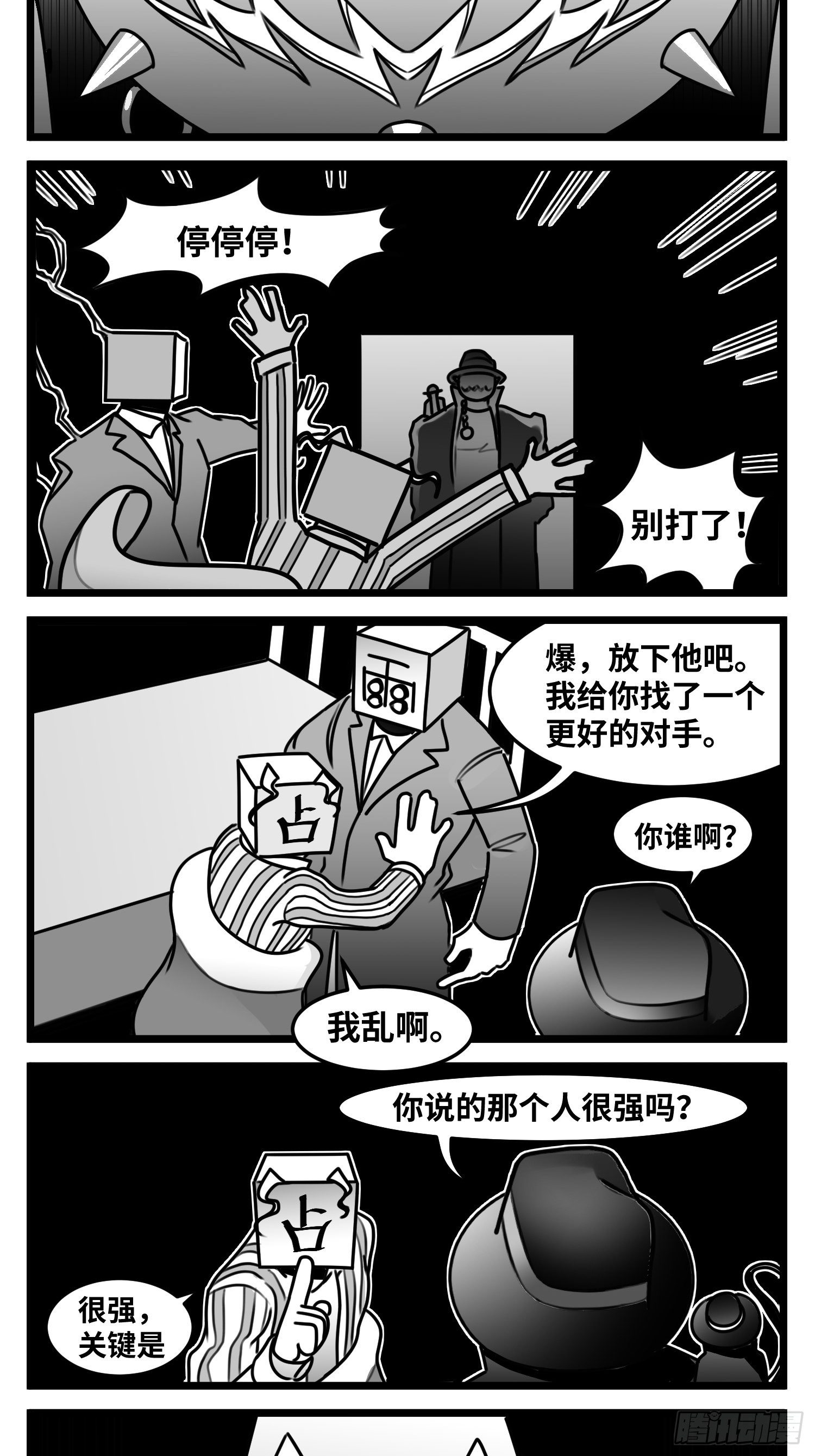 《中华字库》第五十五话记忆交汇 第38页