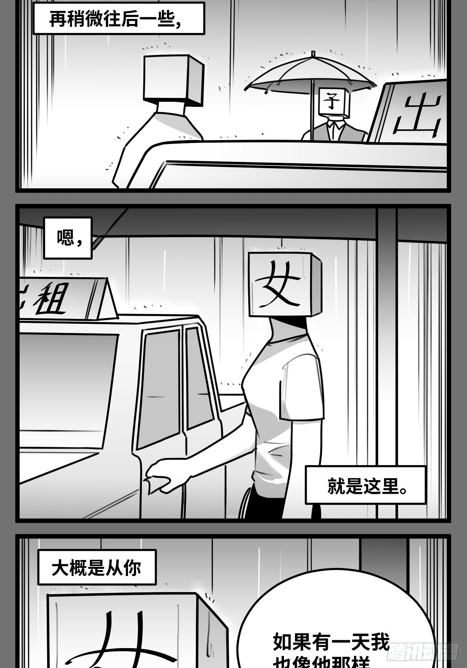 《中华字库》第五十五话记忆交汇 第3页