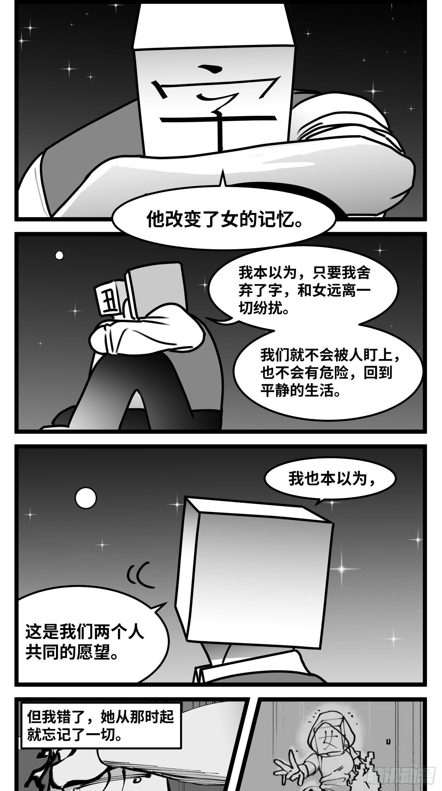 《中华字库》第五十五话记忆交汇 第40页