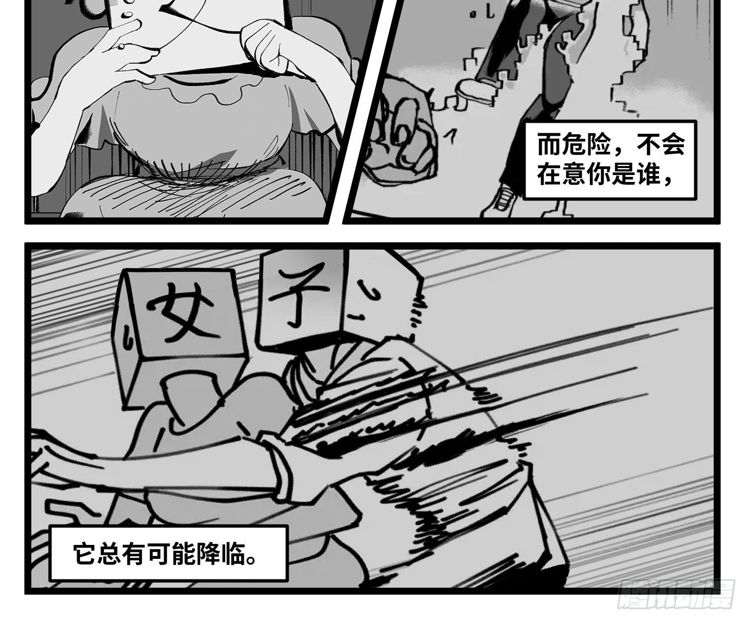 《中华字库》第五十五话记忆交汇 第41页