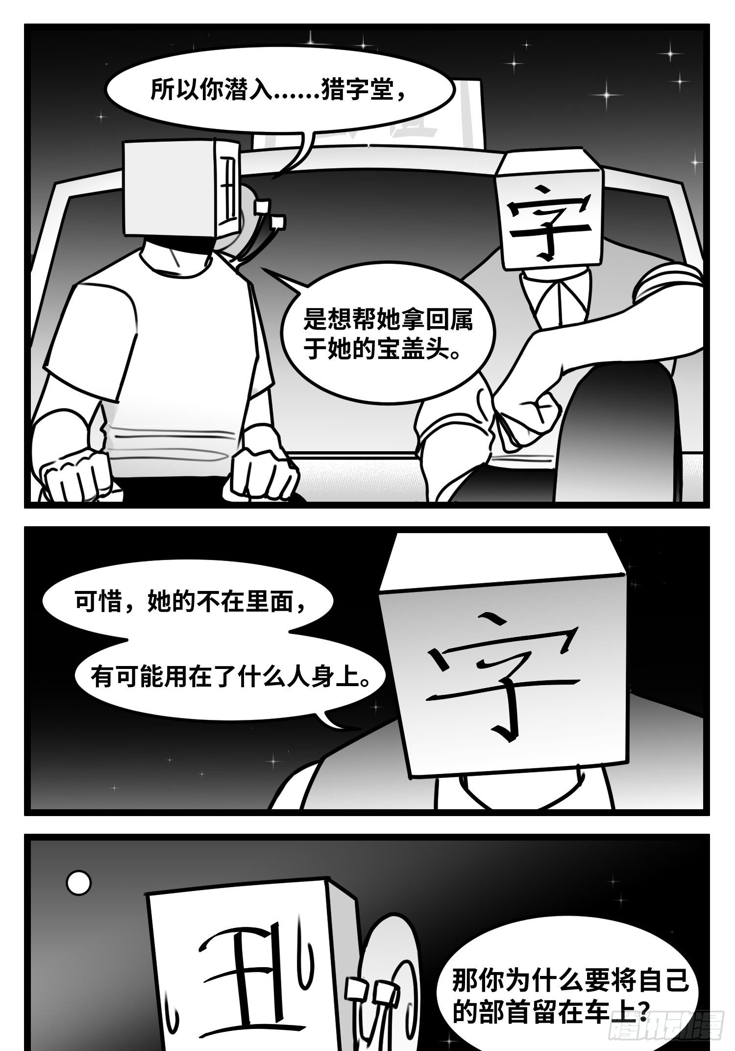 《中华字库》第五十五话记忆交汇 第42页