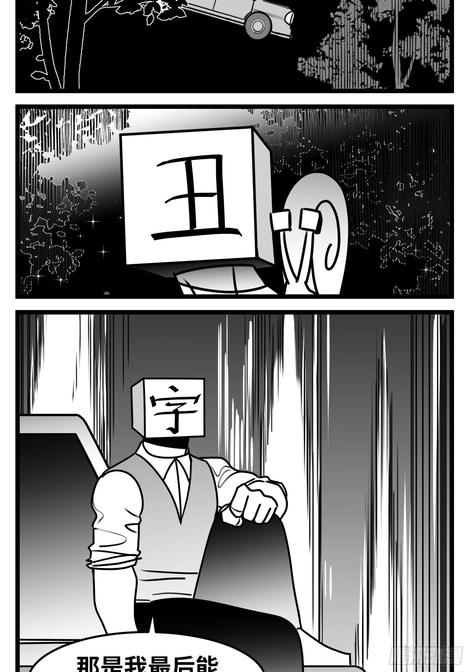 《中华字库》第五十五话记忆交汇 第44页
