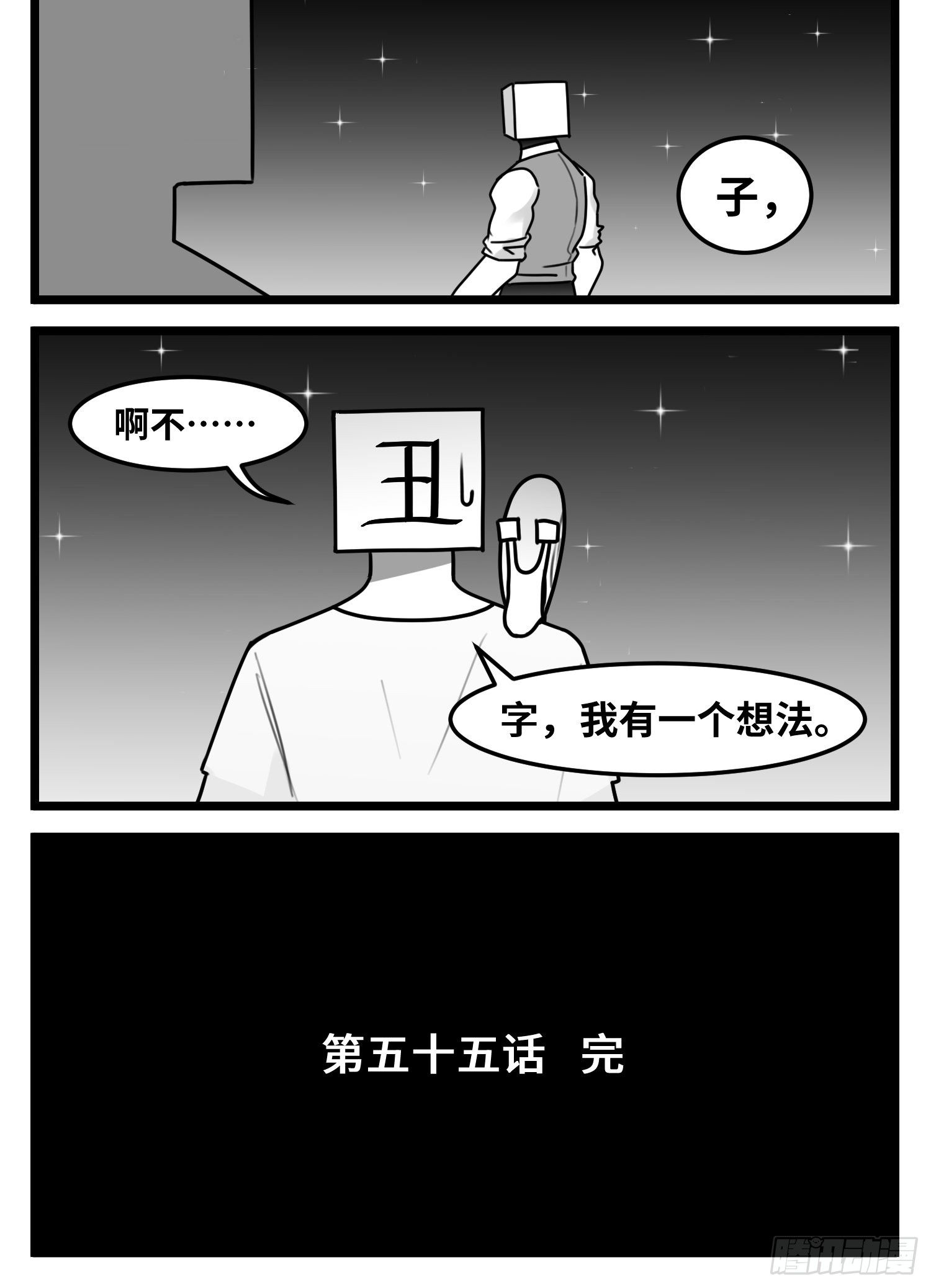 《中华字库》第五十五话记忆交汇 第46页