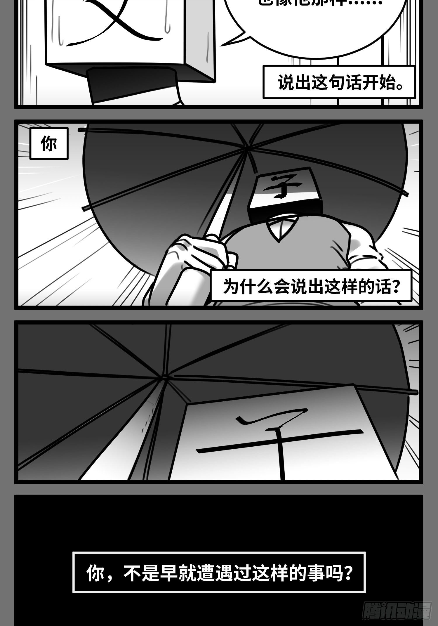 《中华字库》第五十五话记忆交汇 第4页