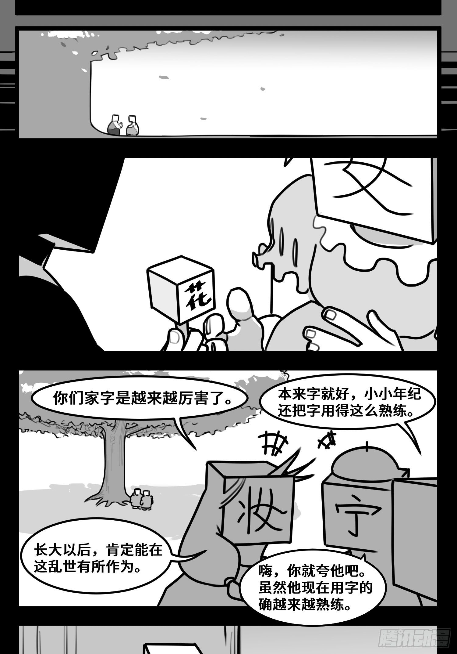 《中华字库》第五十五话记忆交汇 第5页