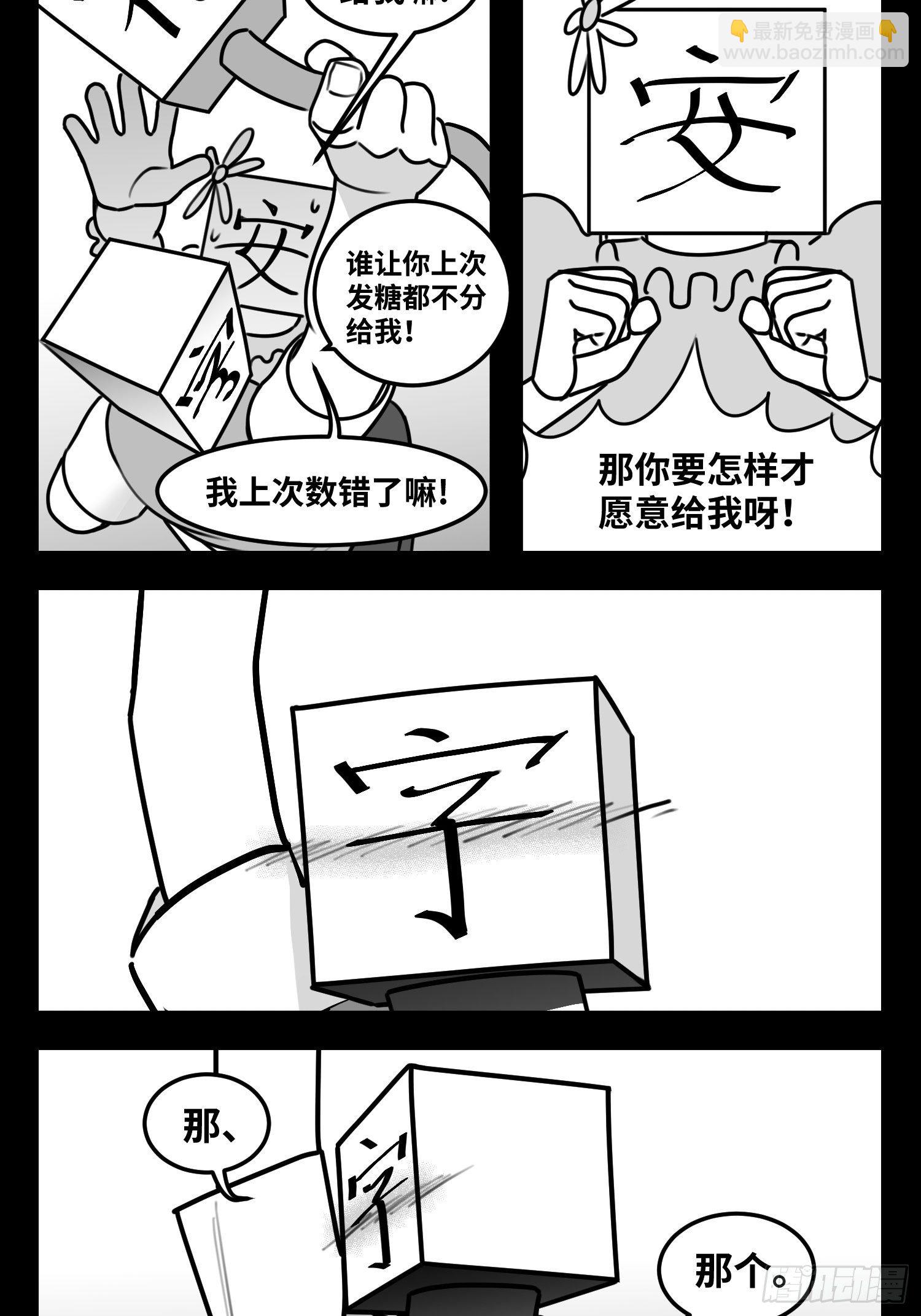 《中华字库》第五十五话记忆交汇 第7页