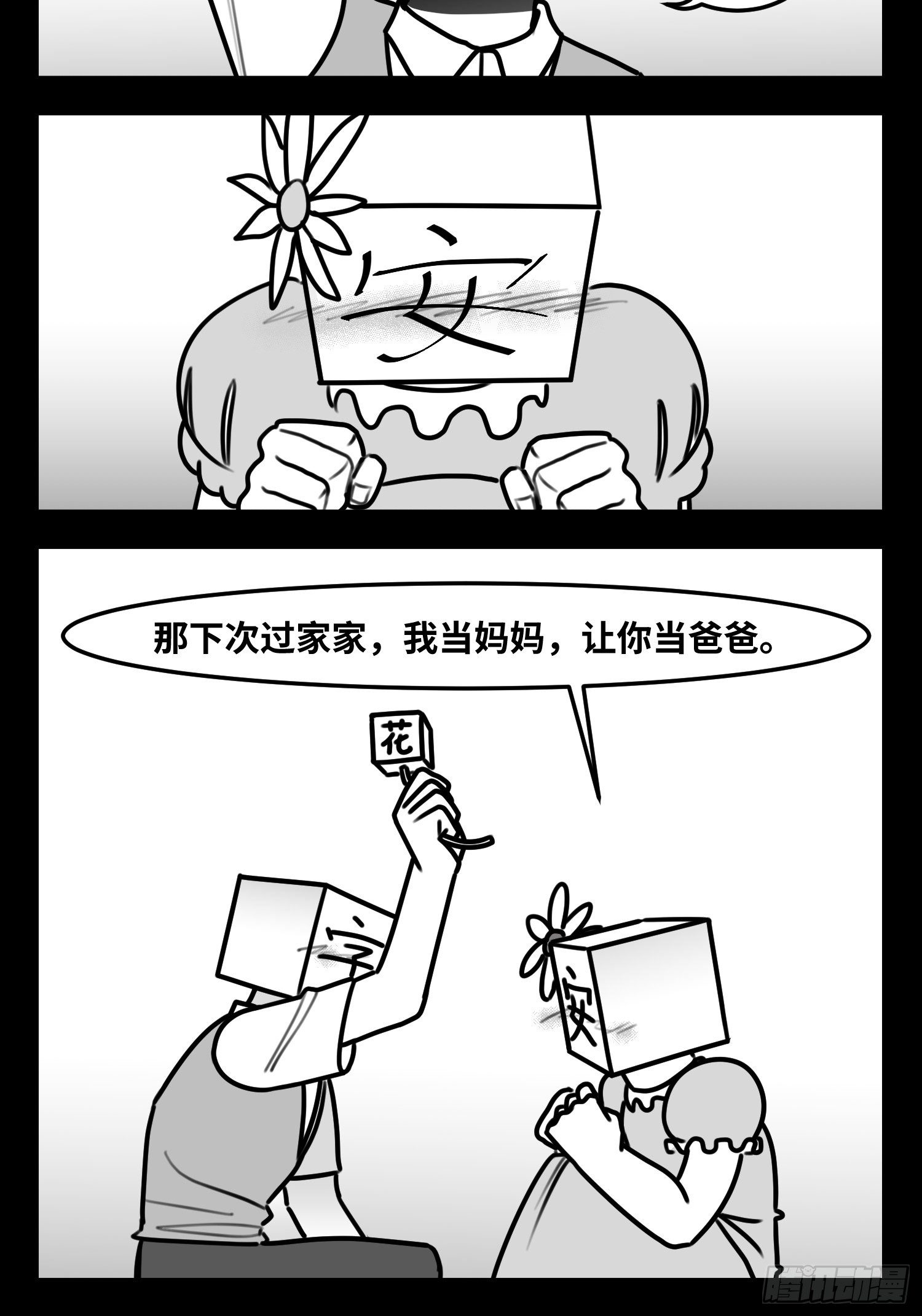 《中华字库》第五十五话记忆交汇 第8页