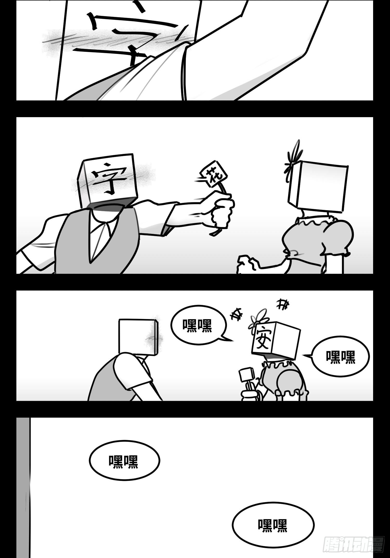 《中华字库》第五十五话记忆交汇 第9页
