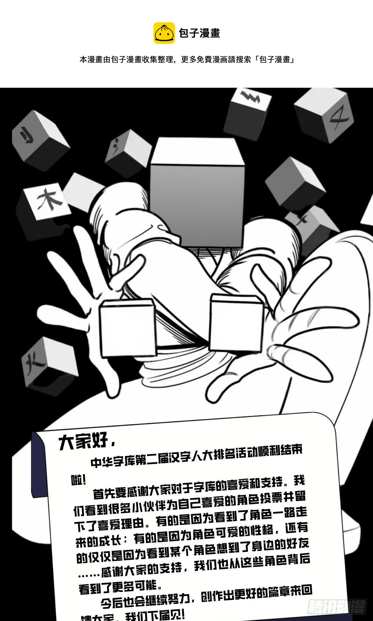 《中华字库》第二届汉字人大排名结果公布！ 第1页