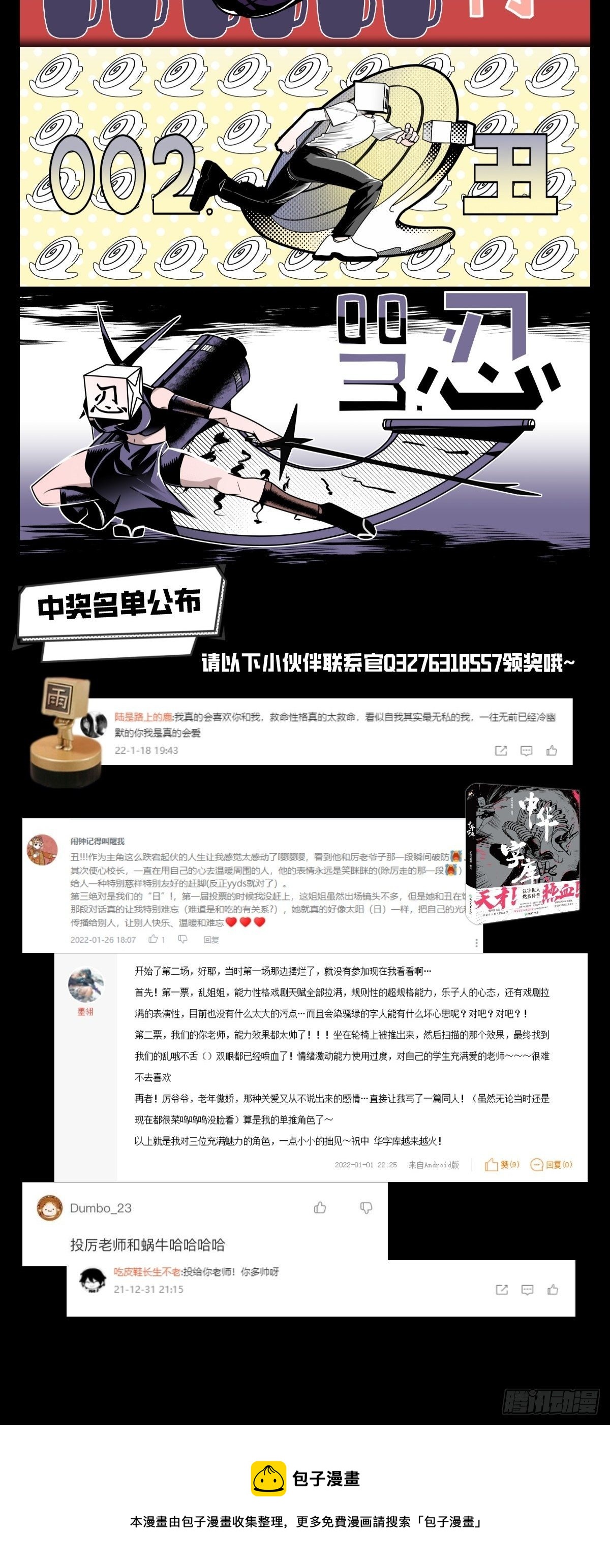《中华字库》第二届汉字人大排名结果公布！ 第3页