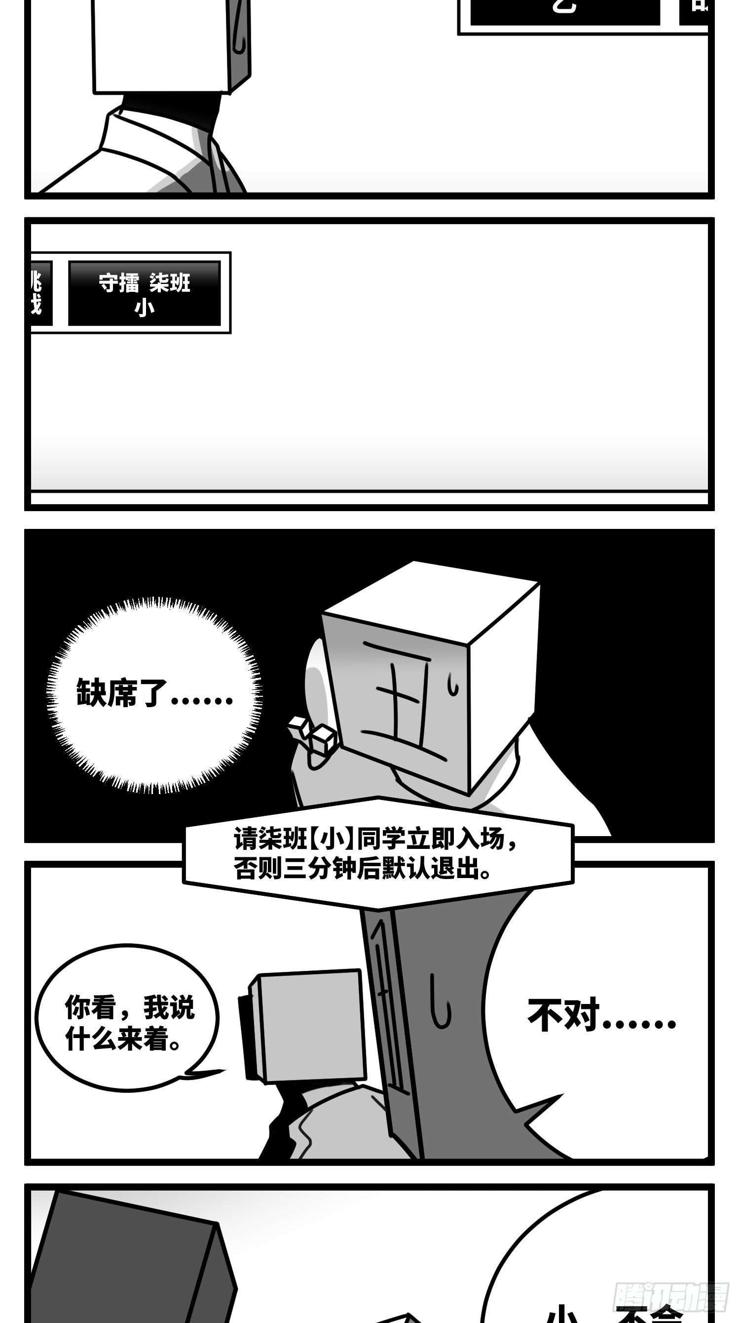 《中华字库》第五十七话预期与失望 第10页