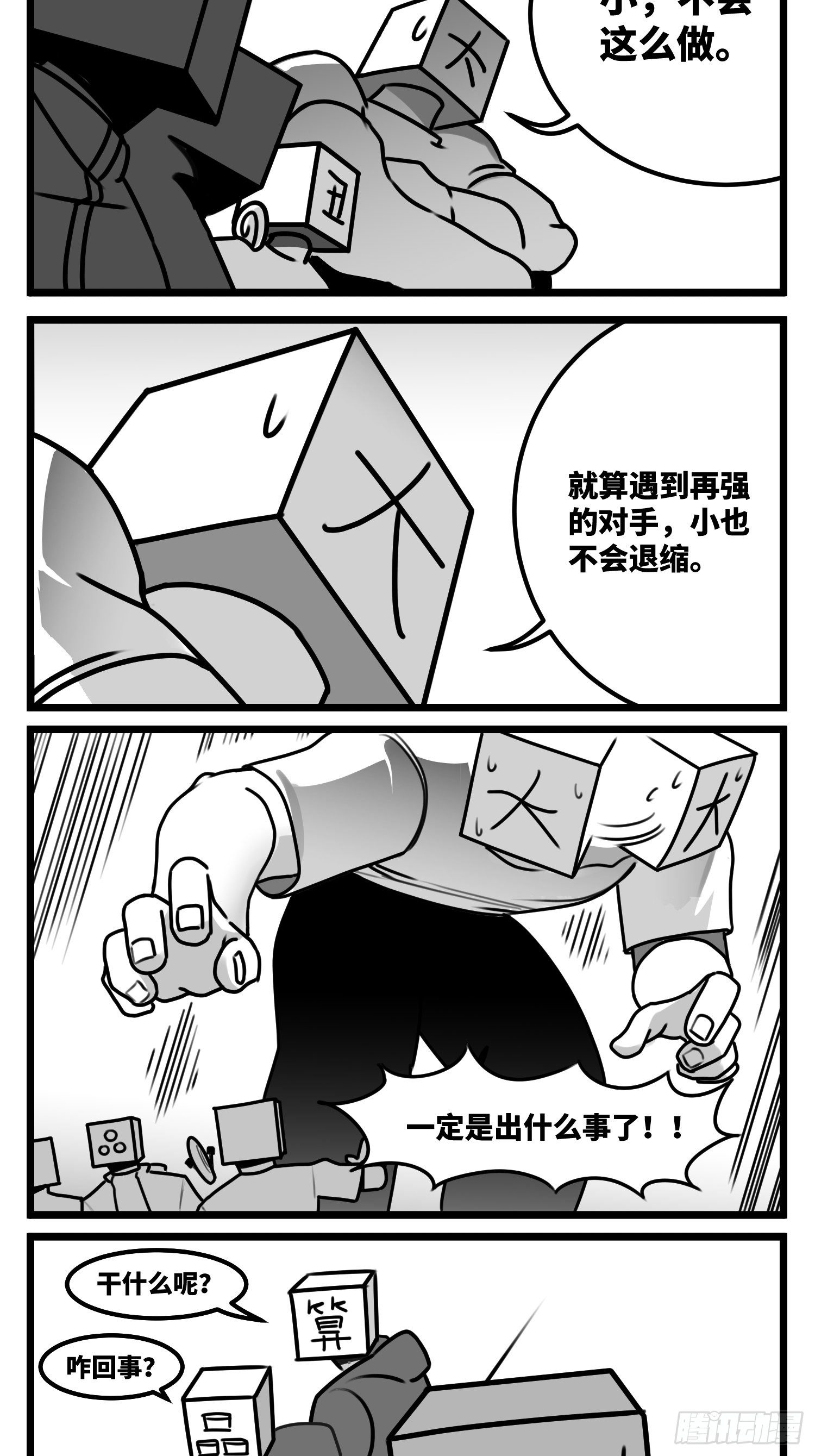 《中华字库》第五十七话预期与失望 第11页