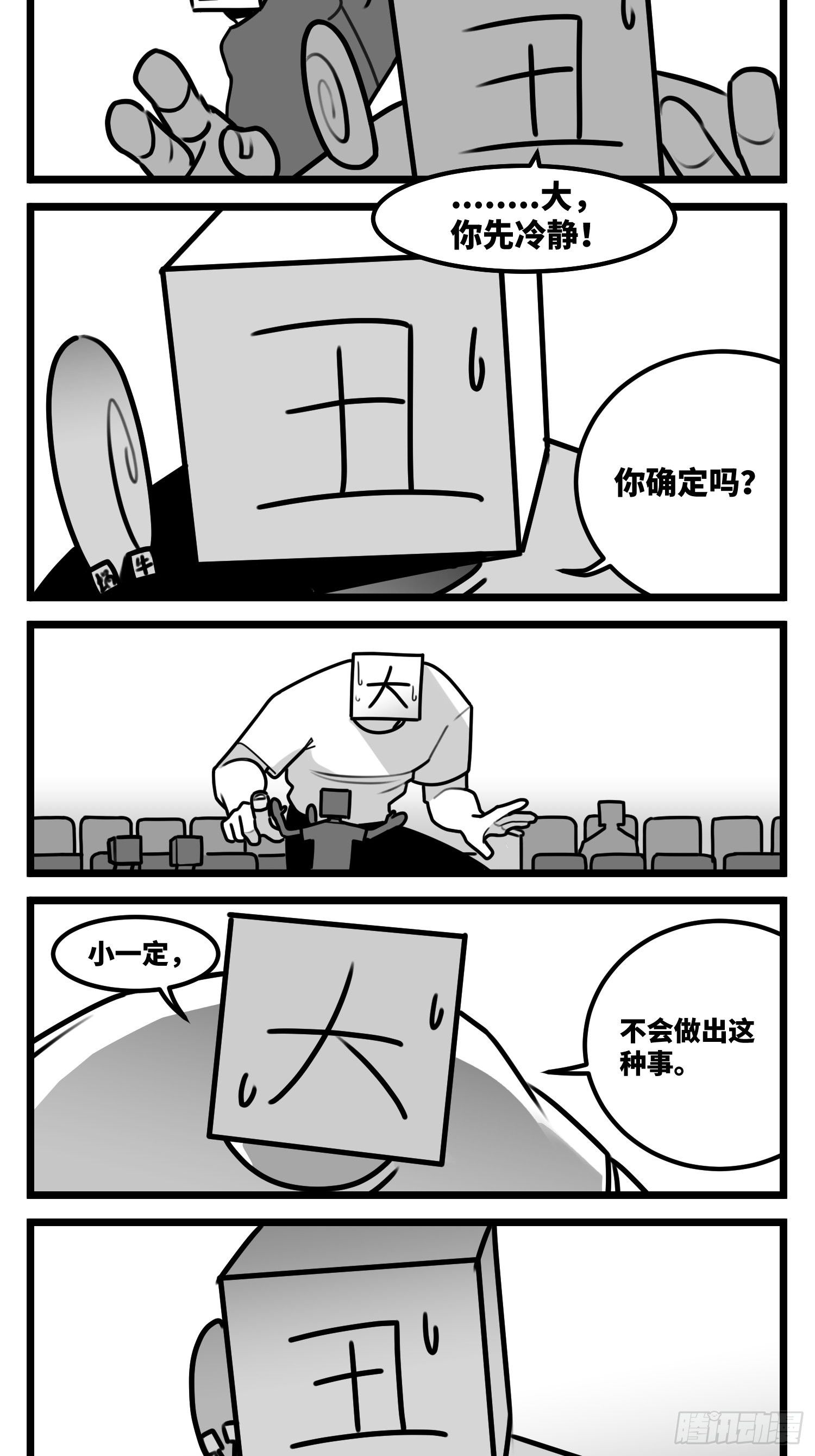 《中华字库》第五十七话预期与失望 第12页