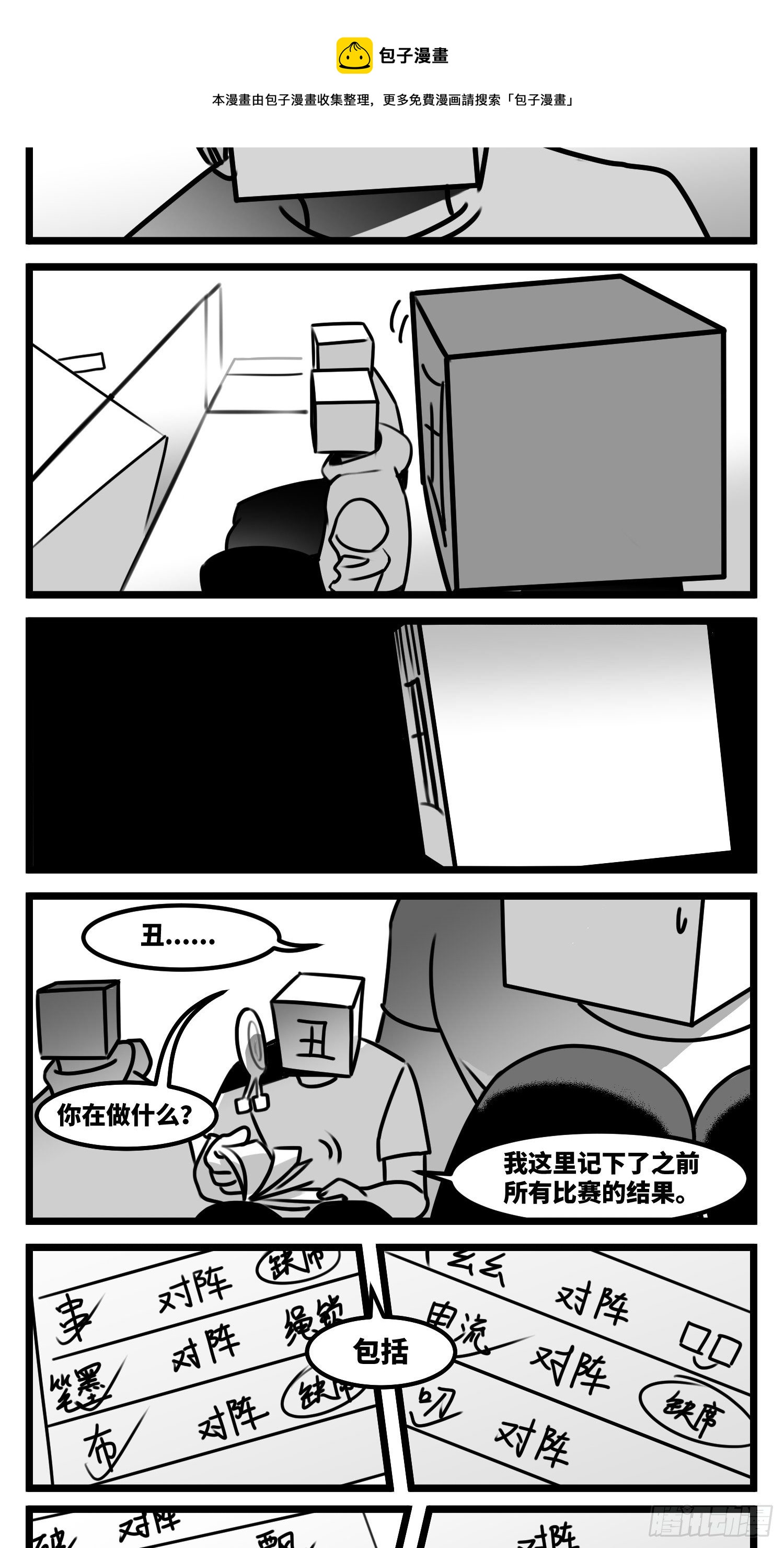 《中华字库》第五十七话预期与失望 第13页
