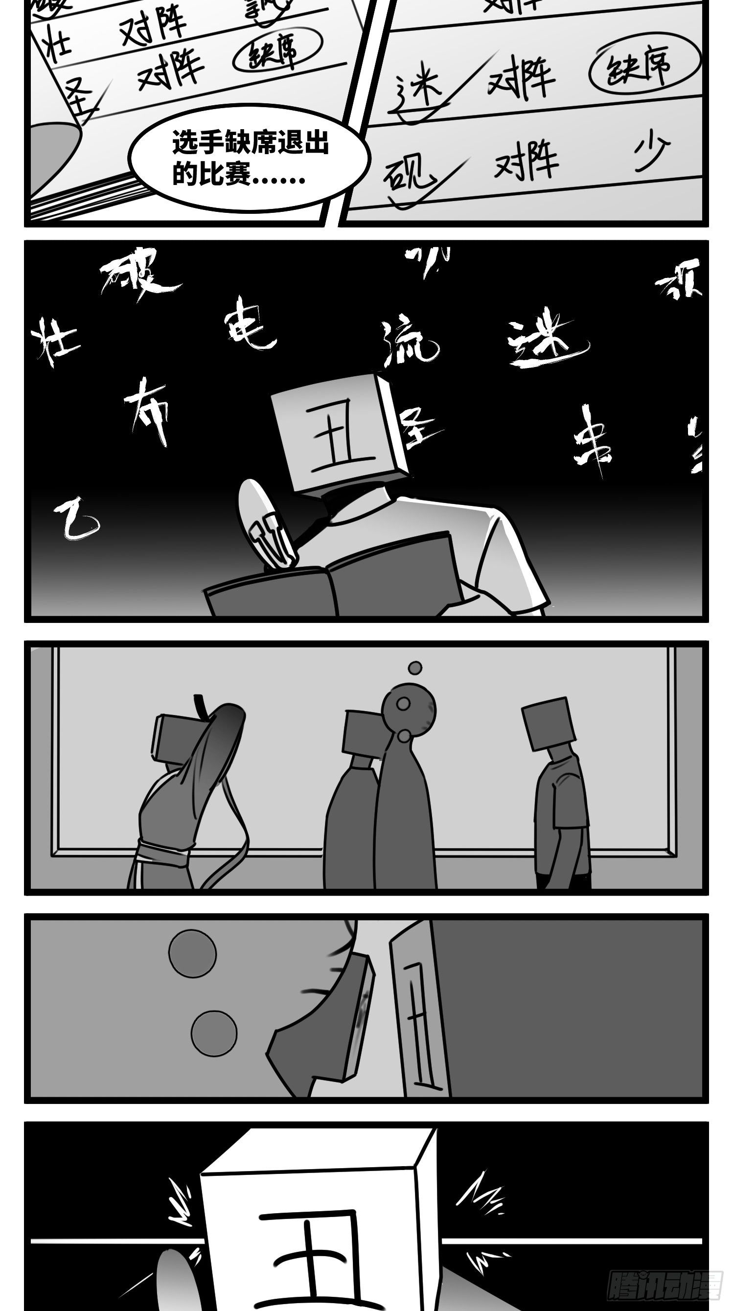 《中华字库》第五十七话预期与失望 第14页