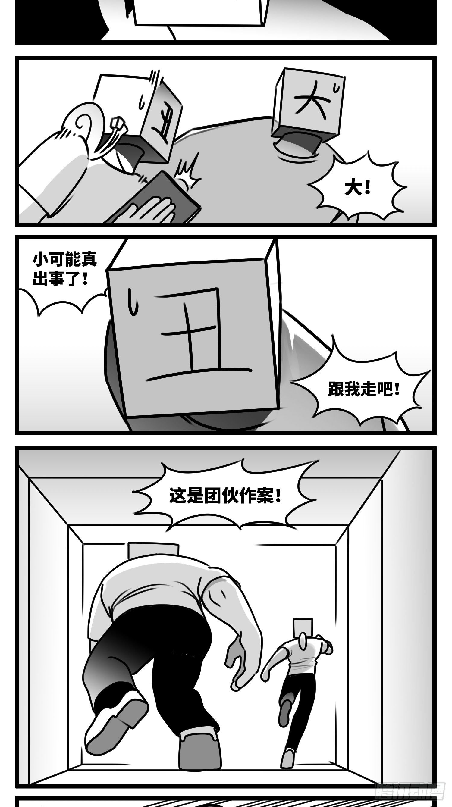 《中华字库》第五十七话预期与失望 第15页