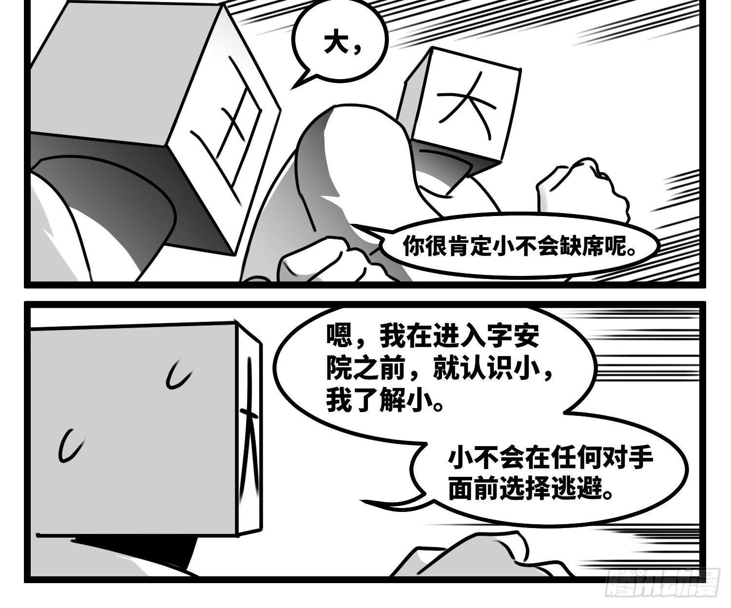 《中华字库》第五十七话预期与失望 第16页