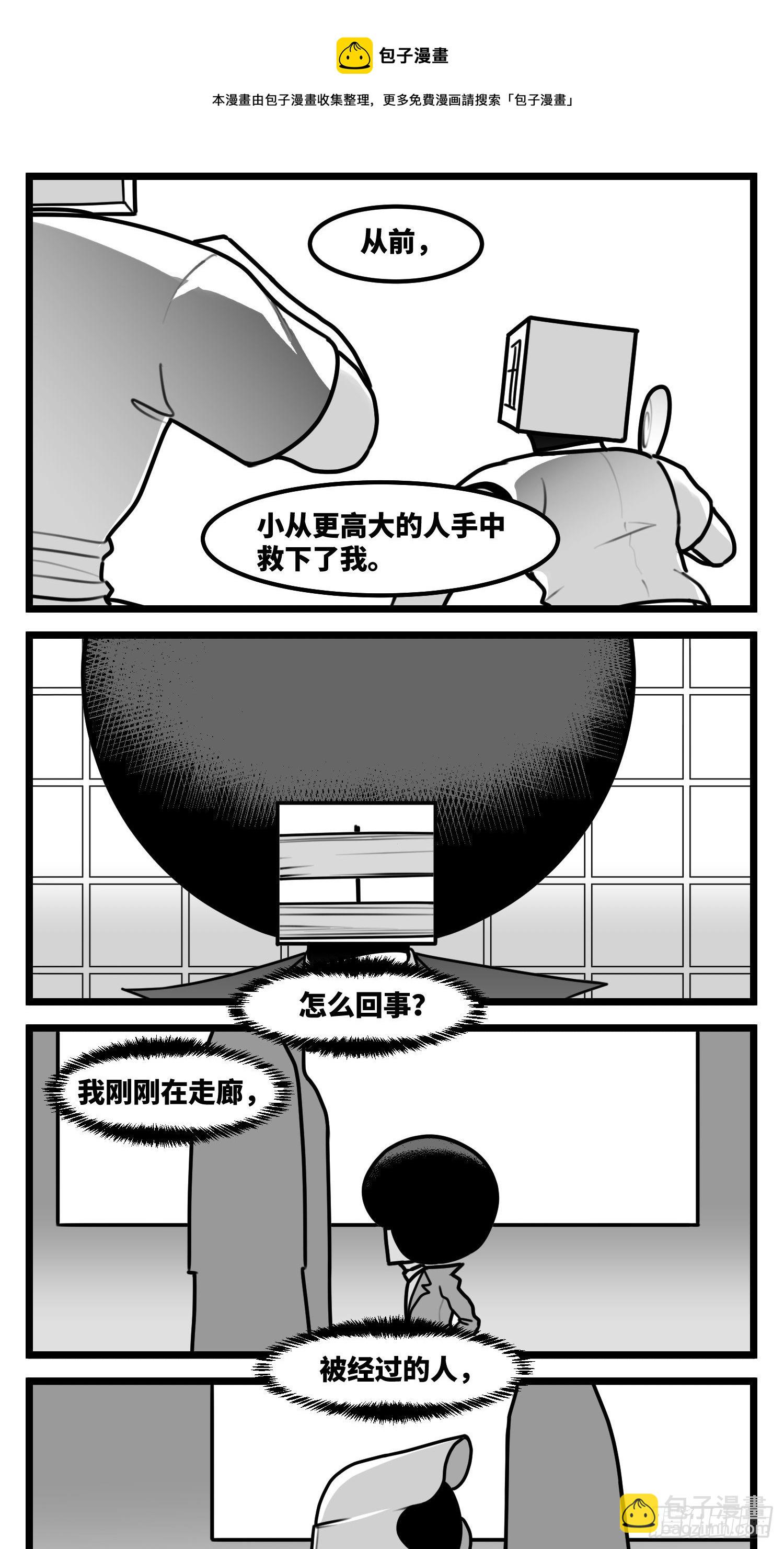 《中华字库》第五十七话预期与失望 第17页