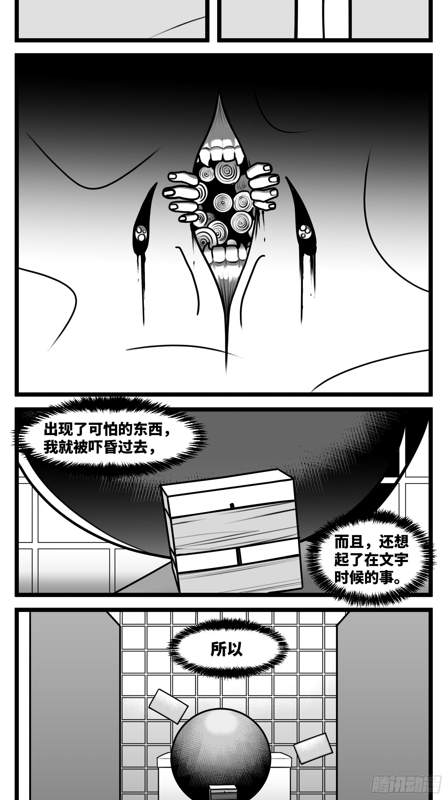 《中华字库》第五十七话预期与失望 第19页