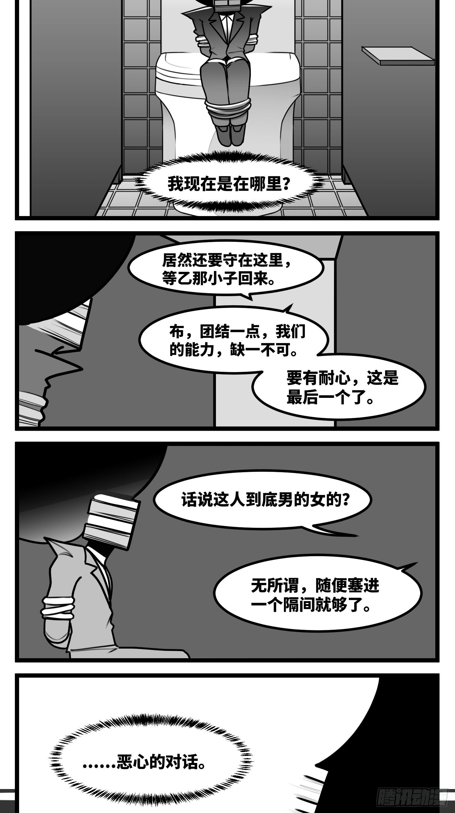 《中华字库》第五十七话预期与失望 第20页