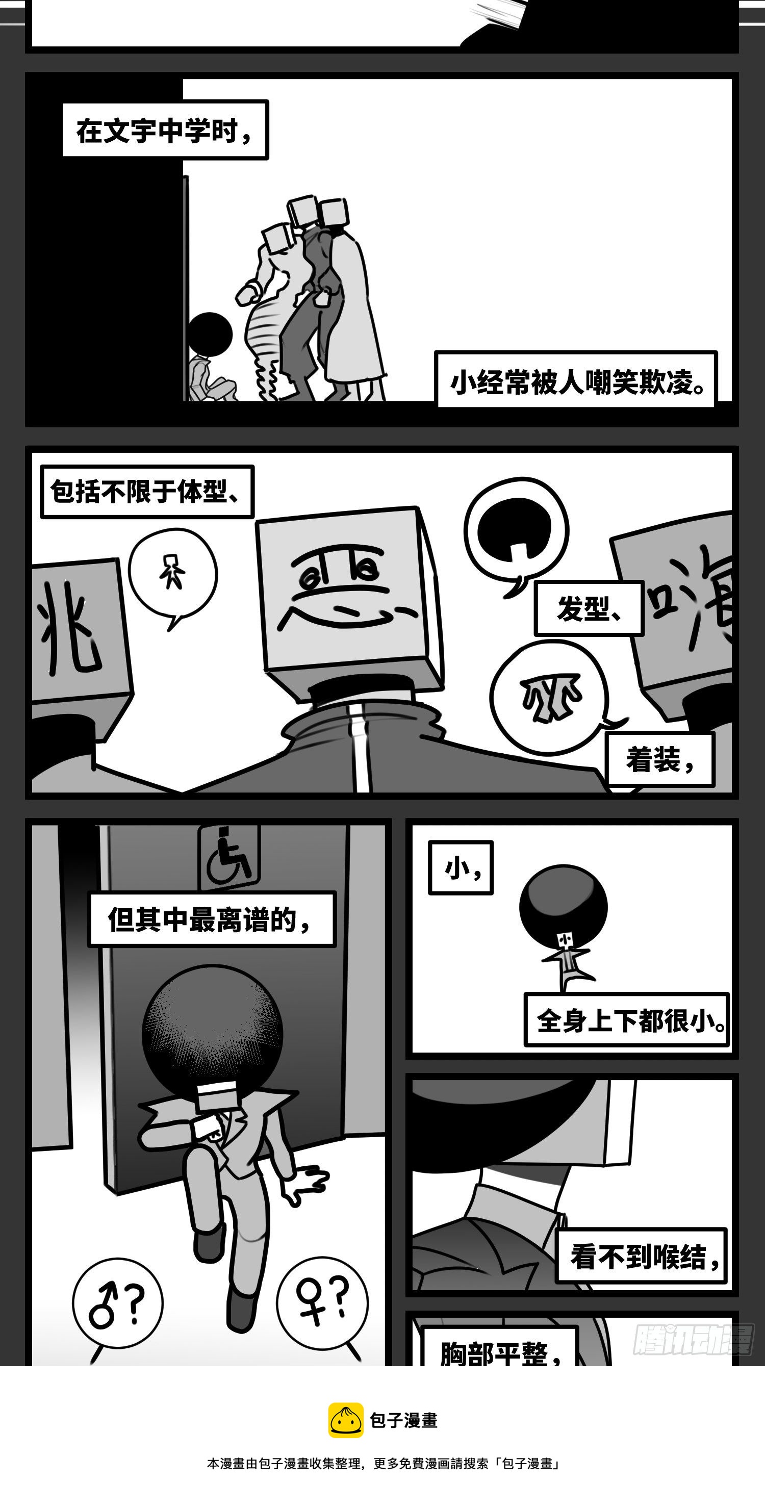 《中华字库》第五十七话预期与失望 第21页