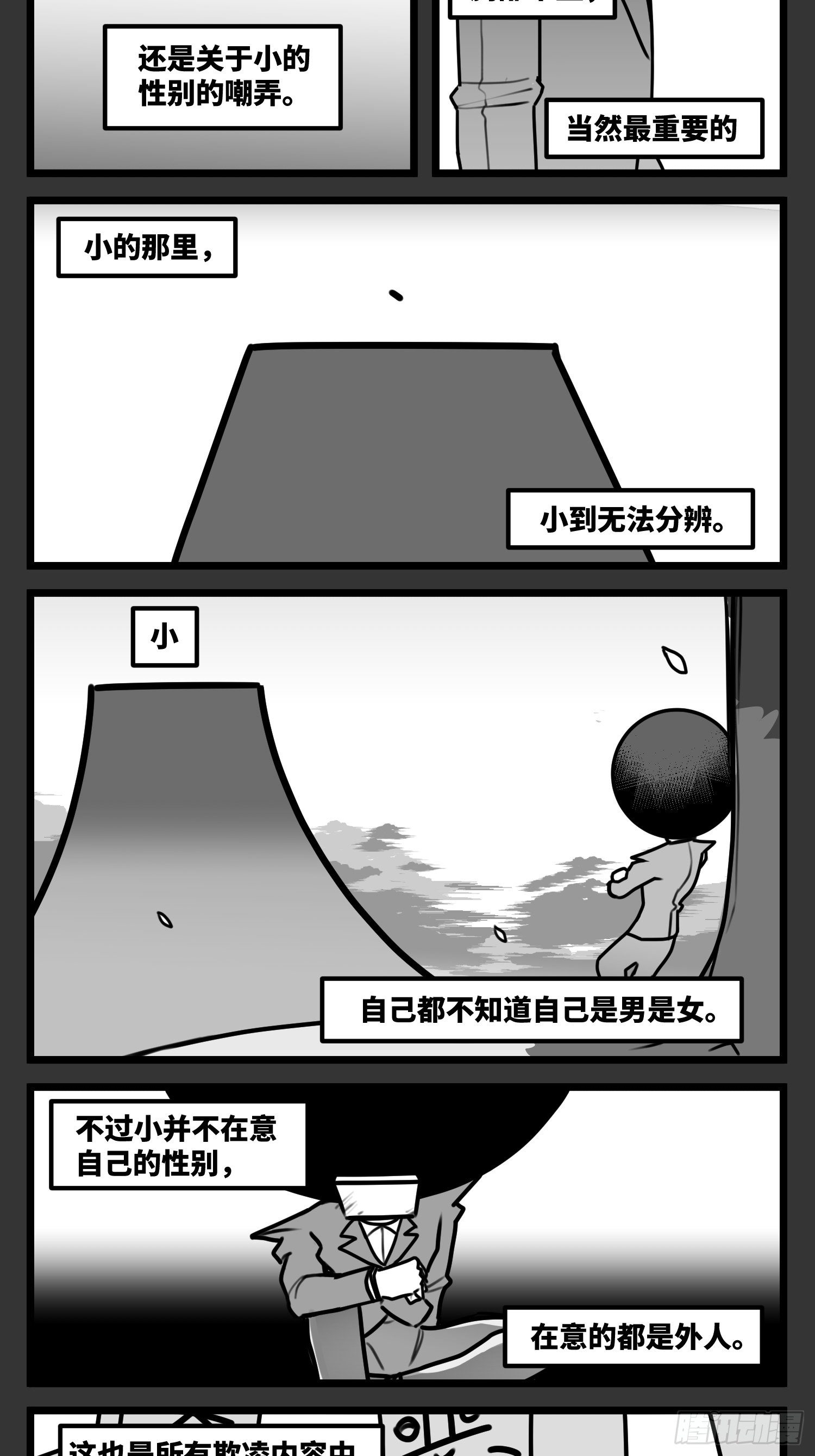 《中华字库》第五十七话预期与失望 第22页