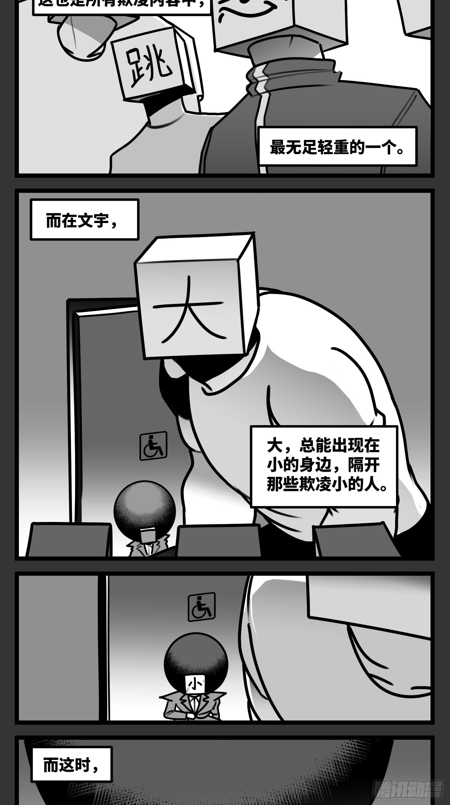 《中华字库》第五十七话预期与失望 第23页