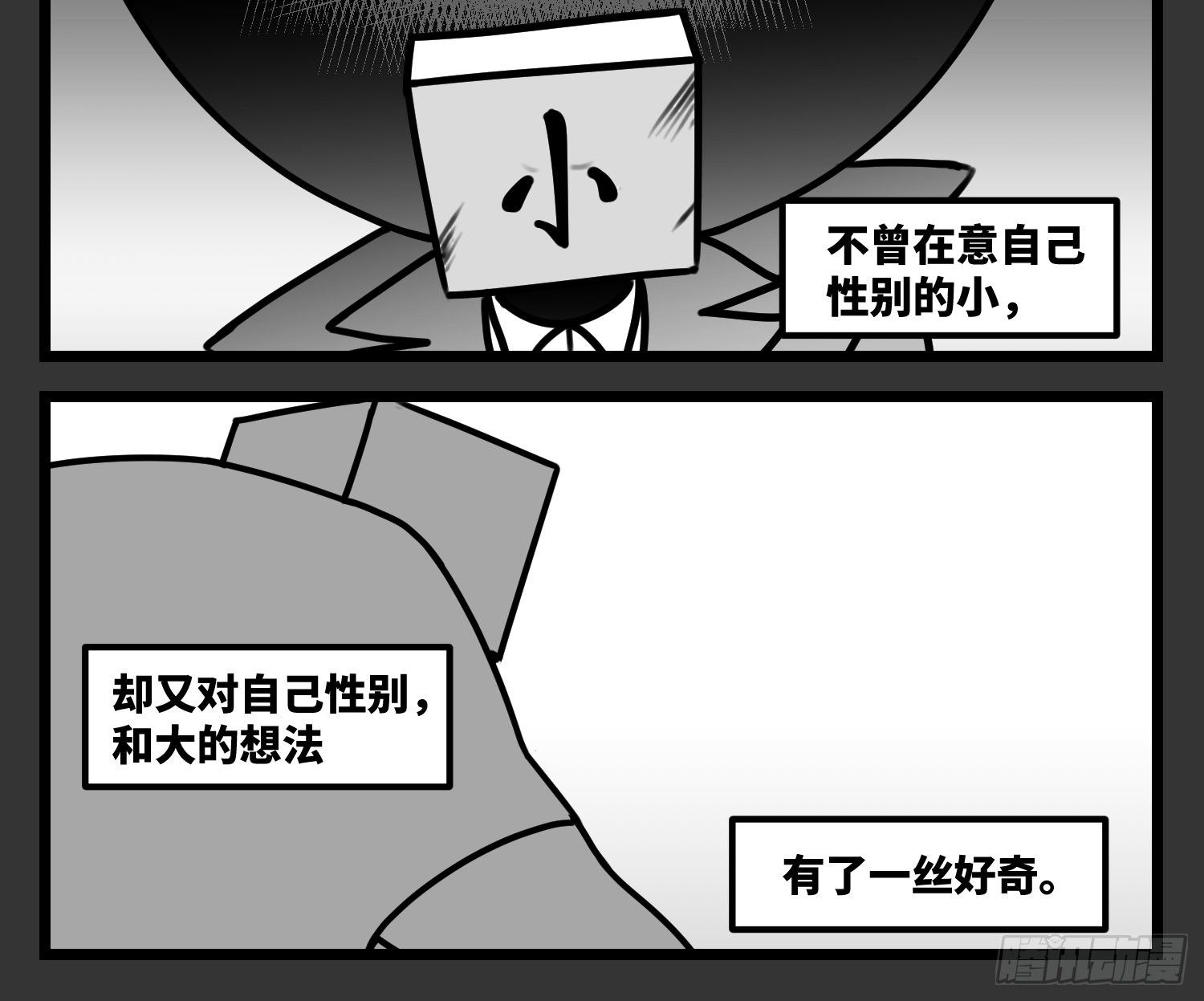 《中华字库》第五十七话预期与失望 第24页