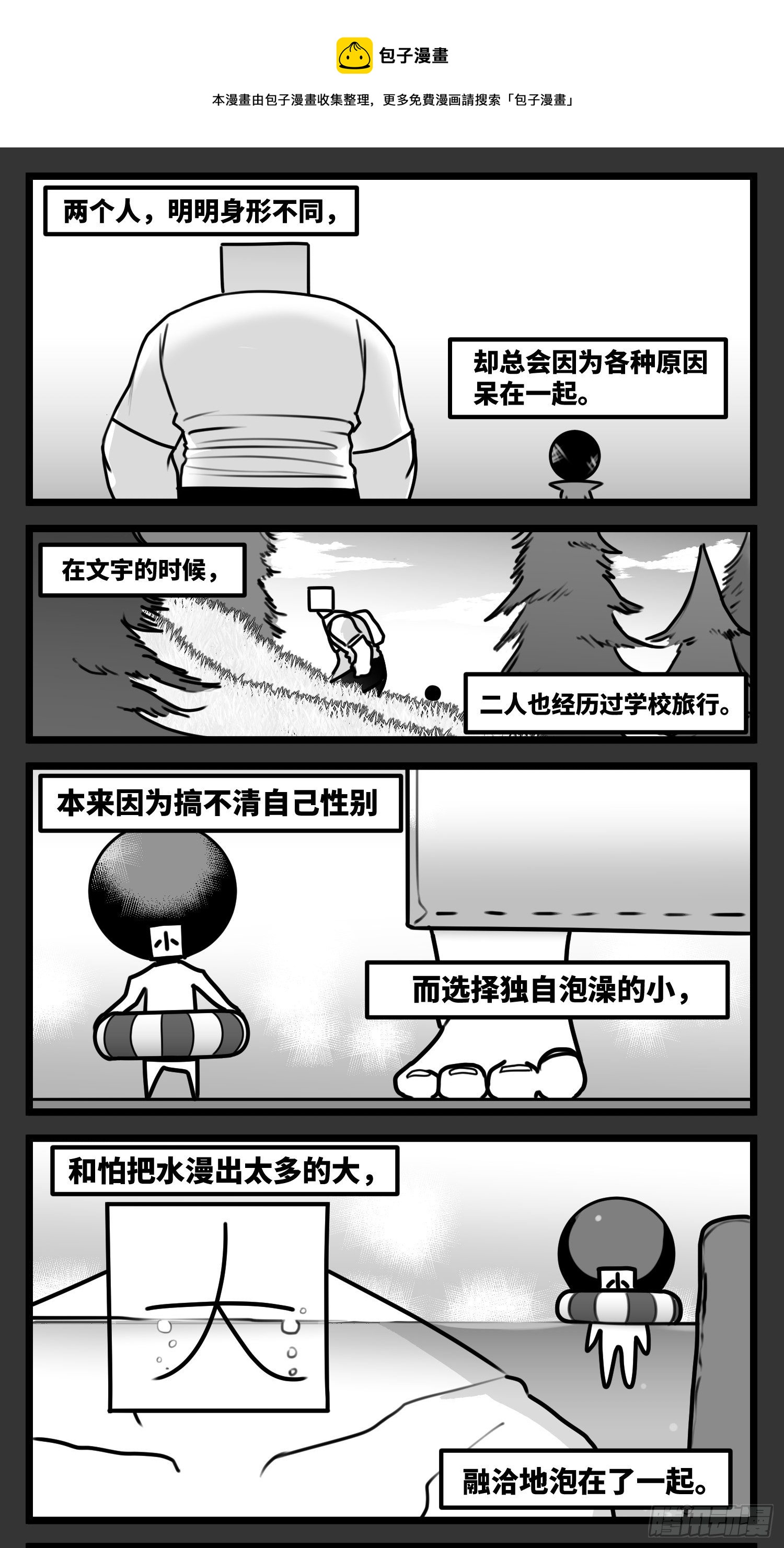 《中华字库》第五十七话预期与失望 第25页