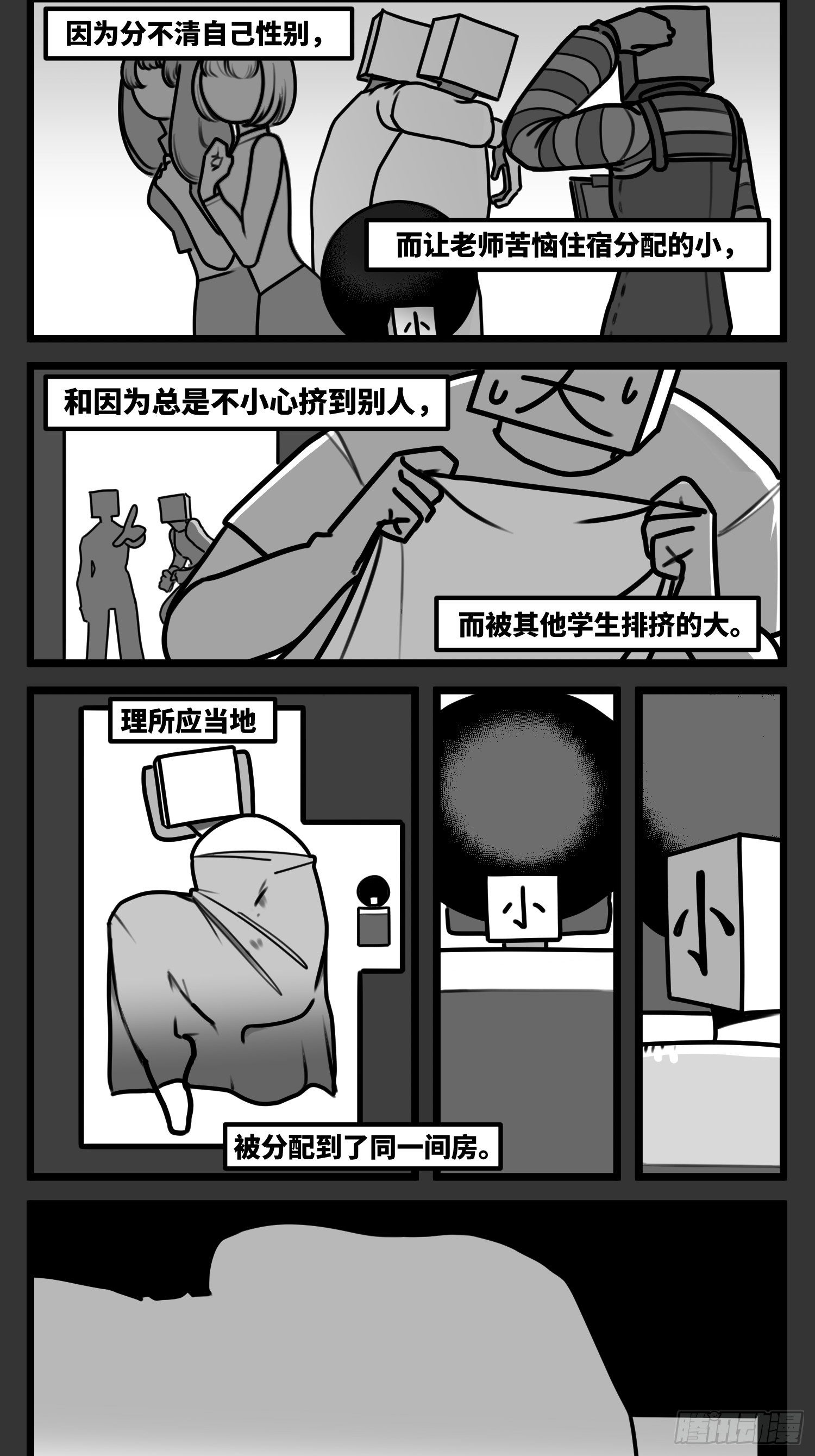 《中华字库》第五十七话预期与失望 第26页