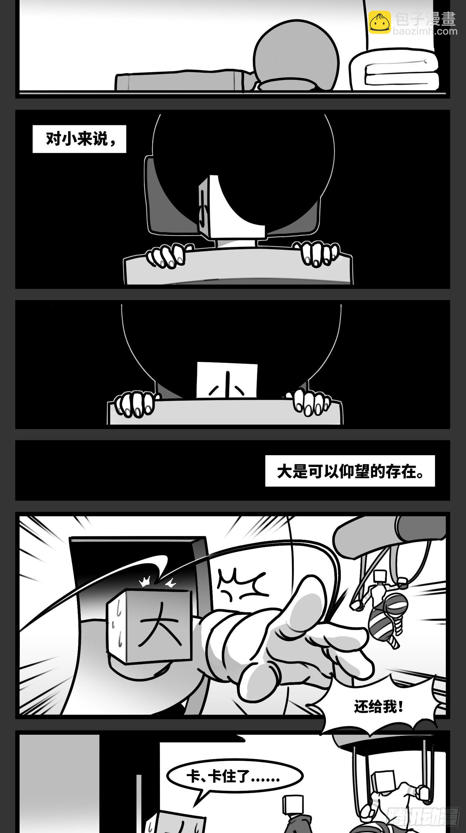 《中华字库》第五十七话预期与失望 第27页