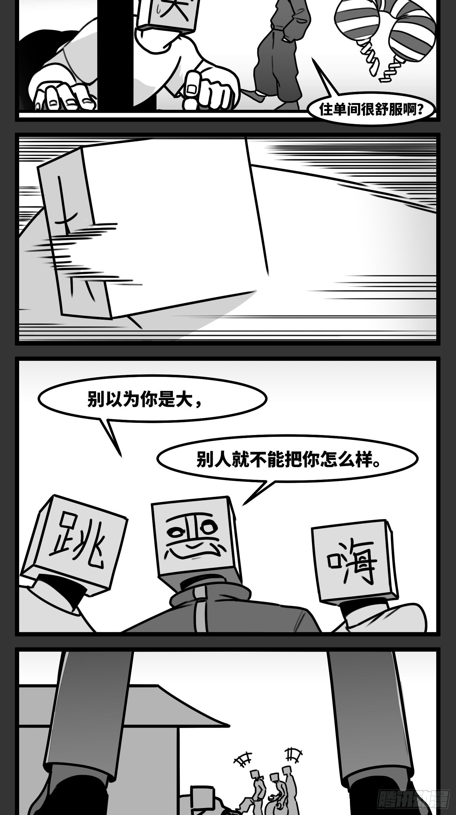 《中华字库》第五十七话预期与失望 第28页