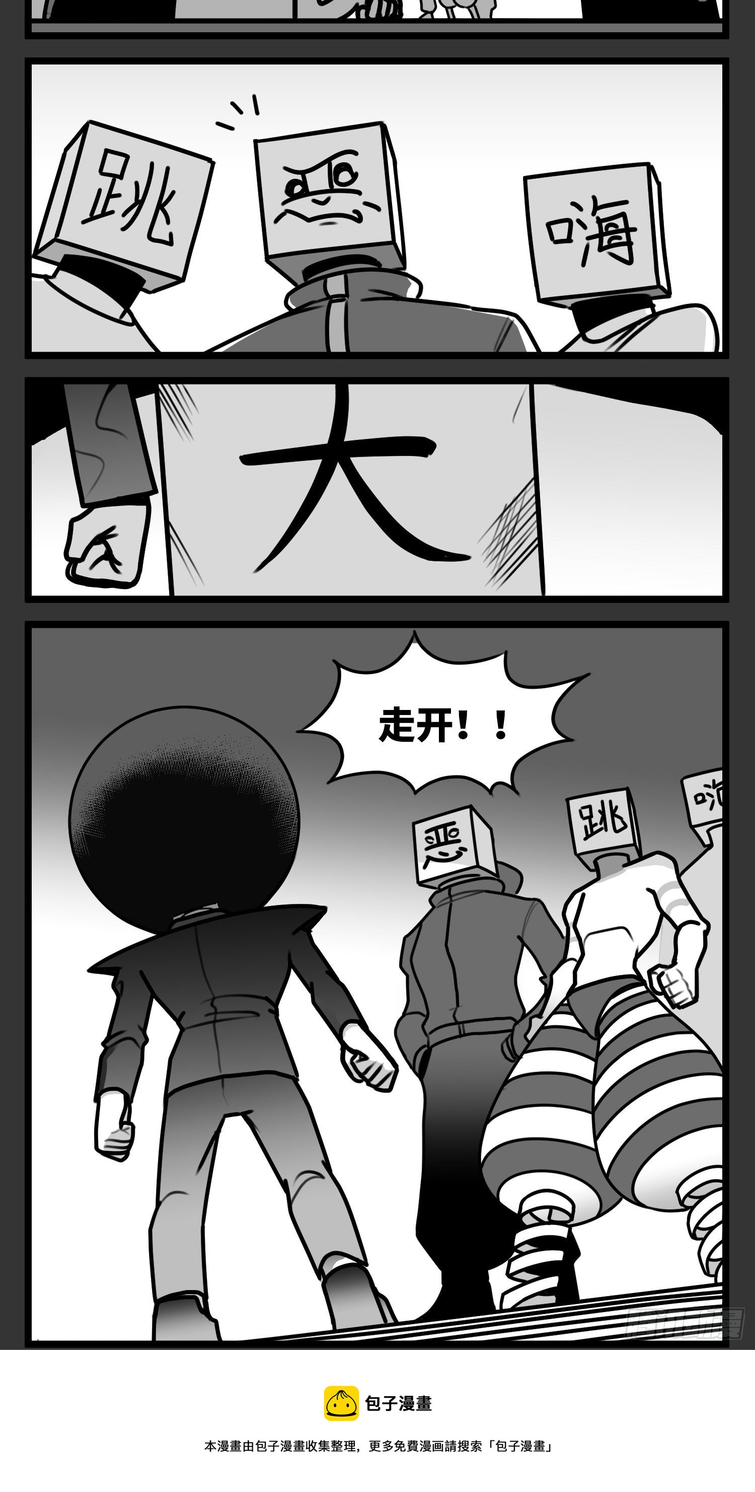 《中华字库》第五十七话预期与失望 第29页