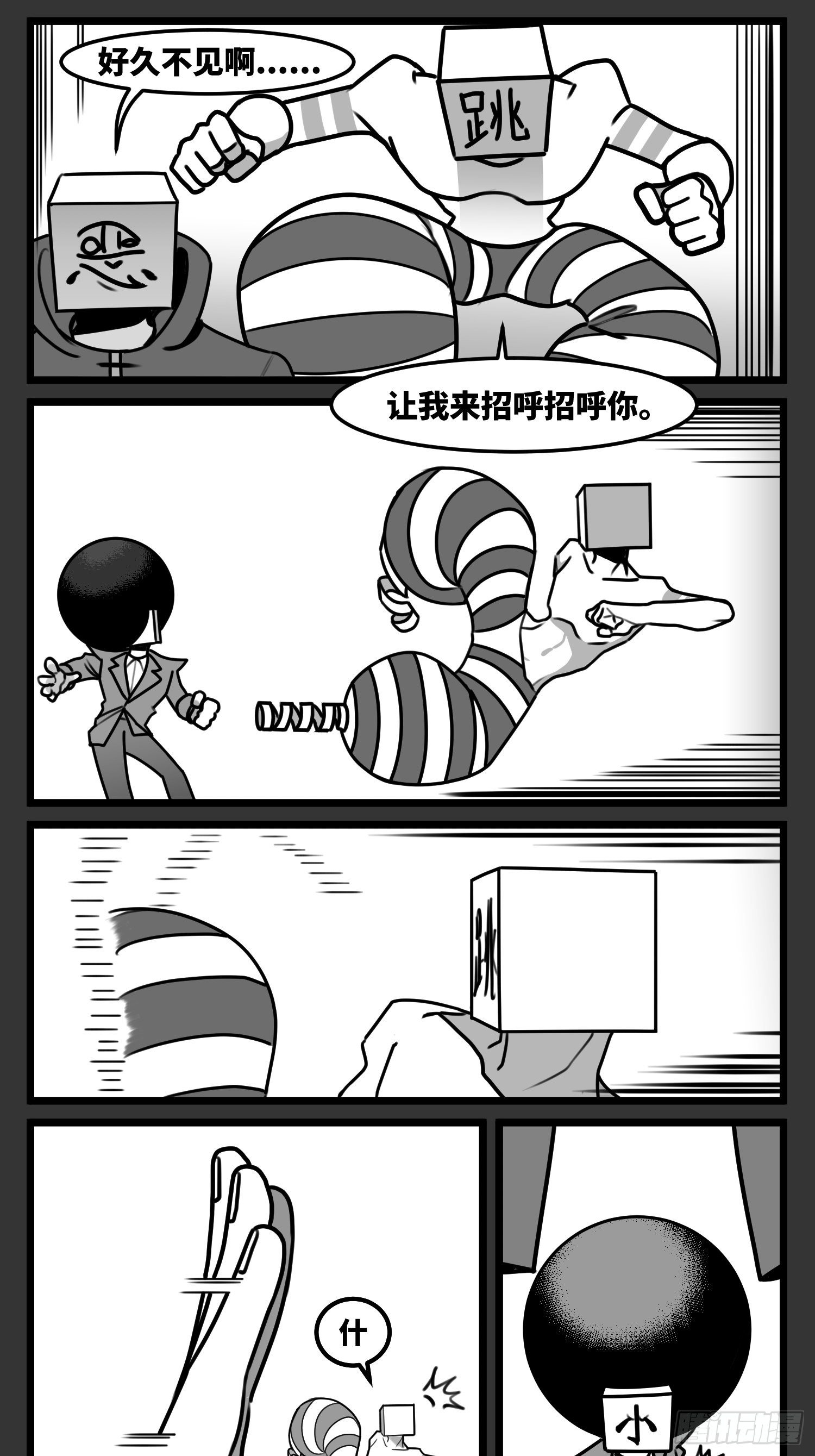 《中华字库》第五十七话预期与失望 第30页