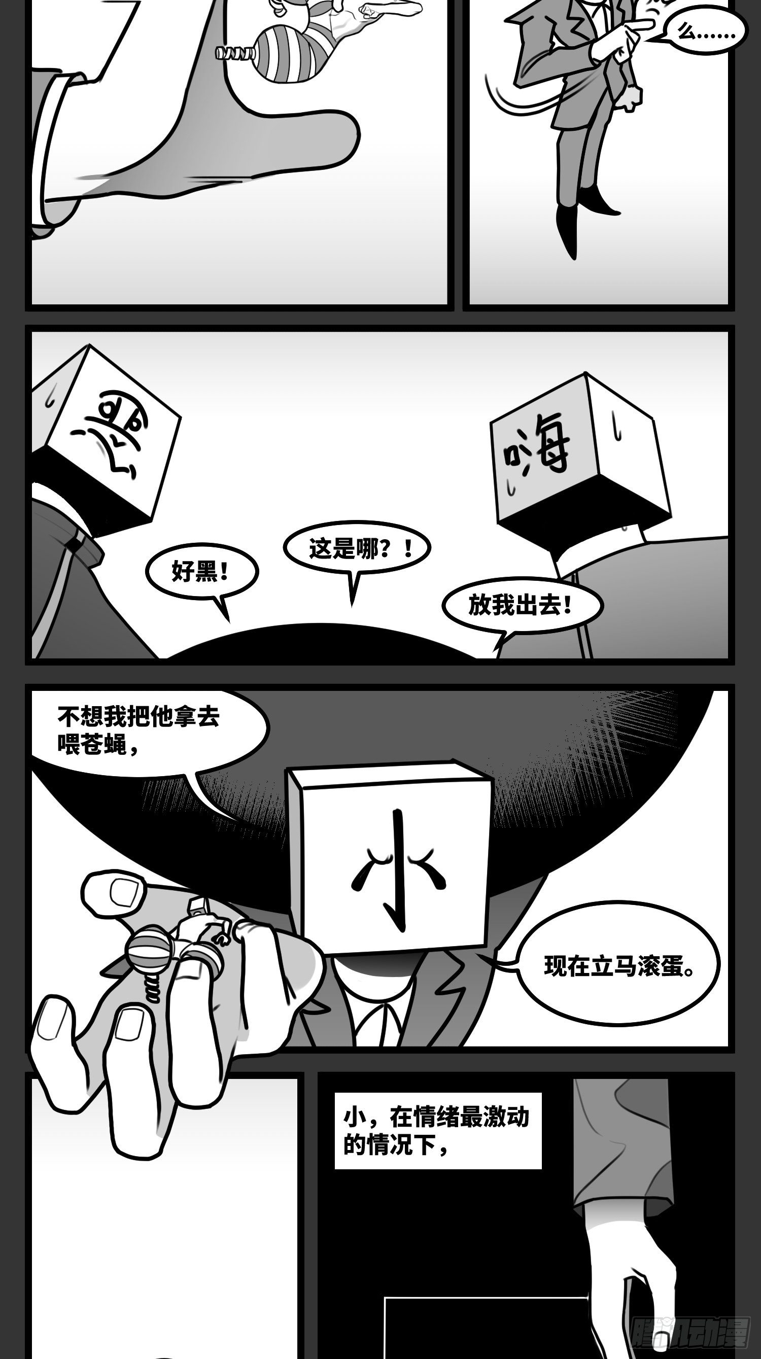 《中华字库》第五十七话预期与失望 第31页