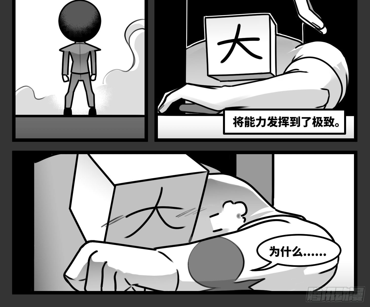 《中华字库》第五十七话预期与失望 第32页