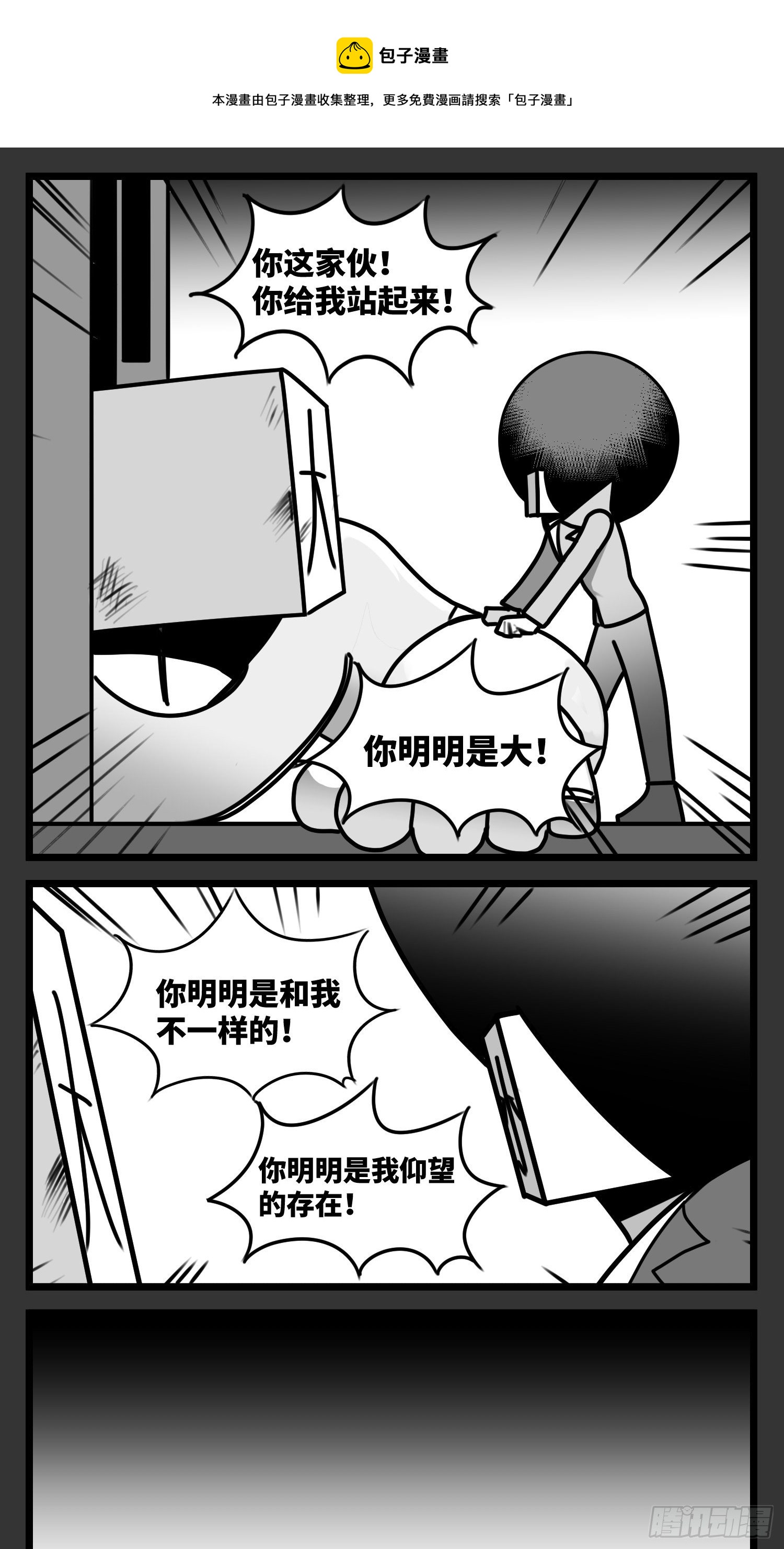 《中华字库》第五十七话预期与失望 第33页