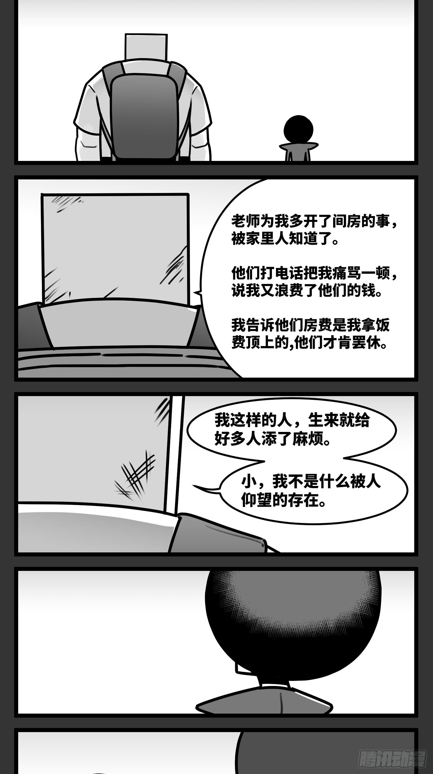 《中华字库》第五十七话预期与失望 第34页