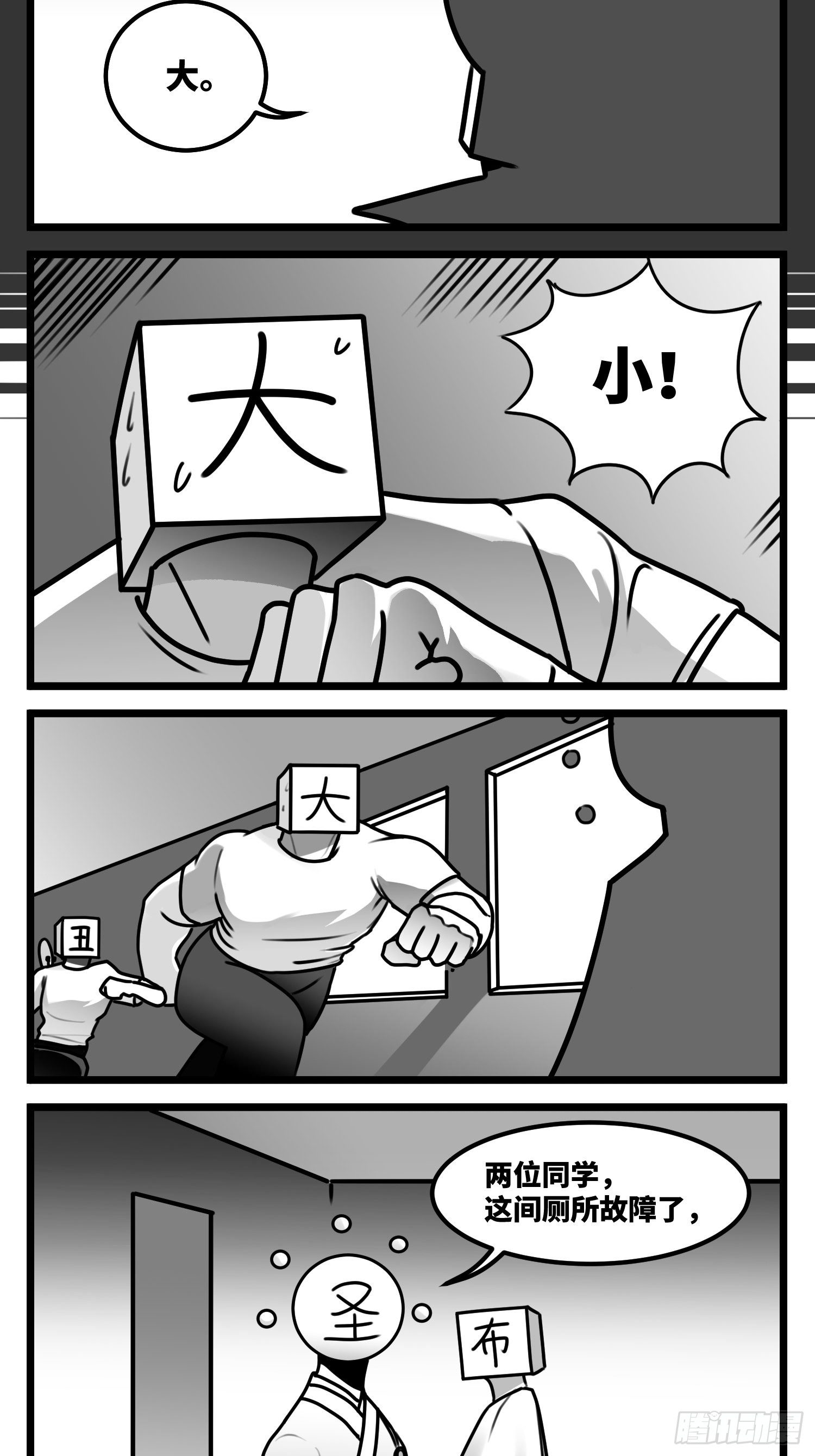 《中华字库》第五十七话预期与失望 第35页