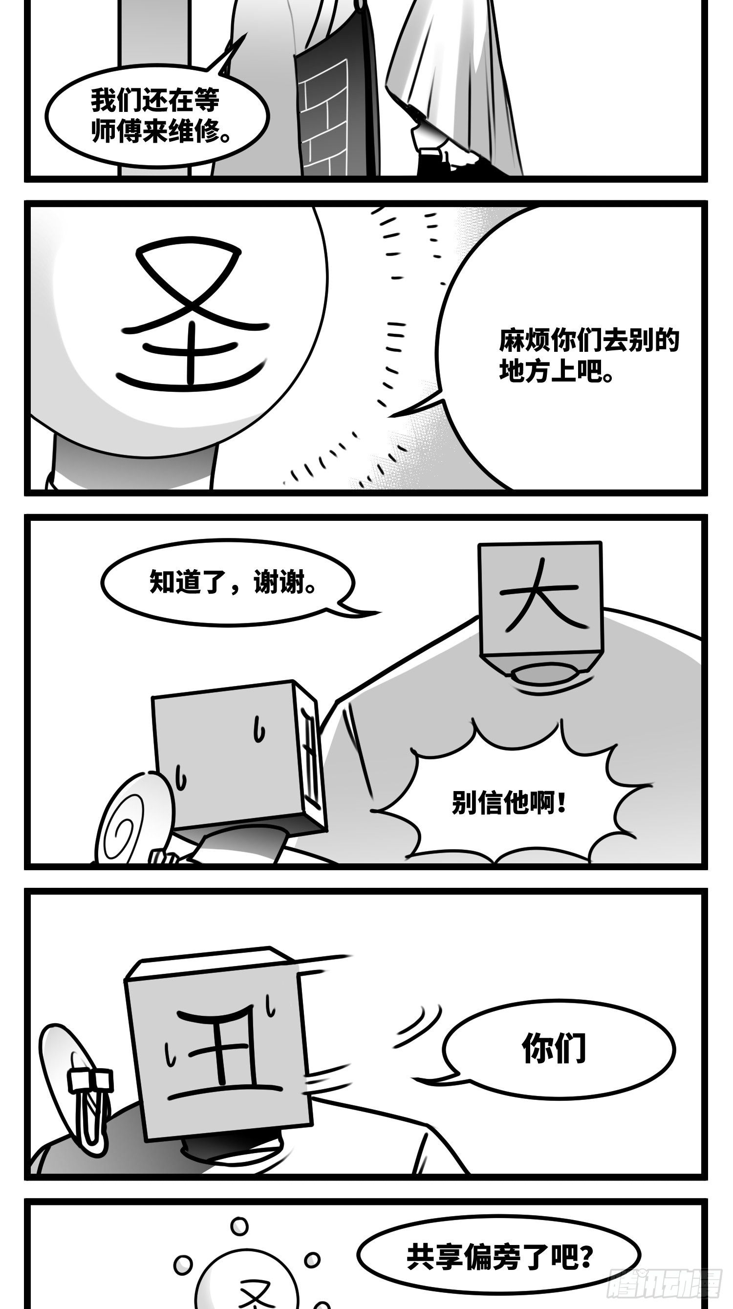 《中华字库》第五十七话预期与失望 第36页