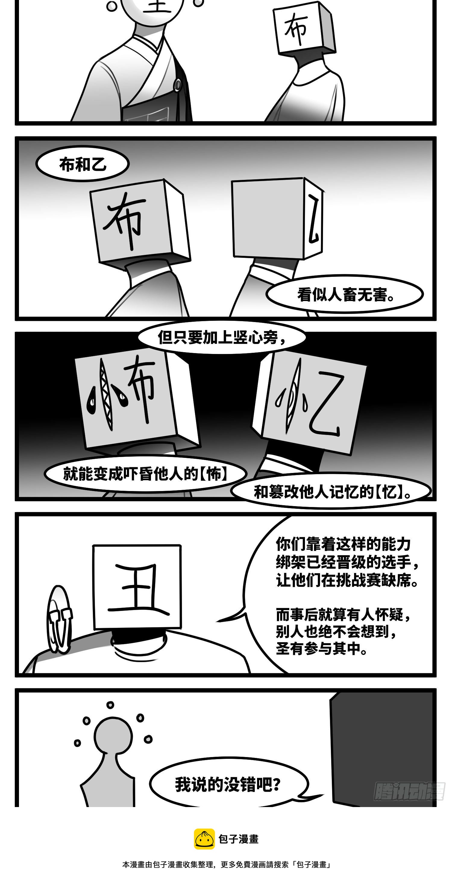 《中华字库》第五十七话预期与失望 第37页
