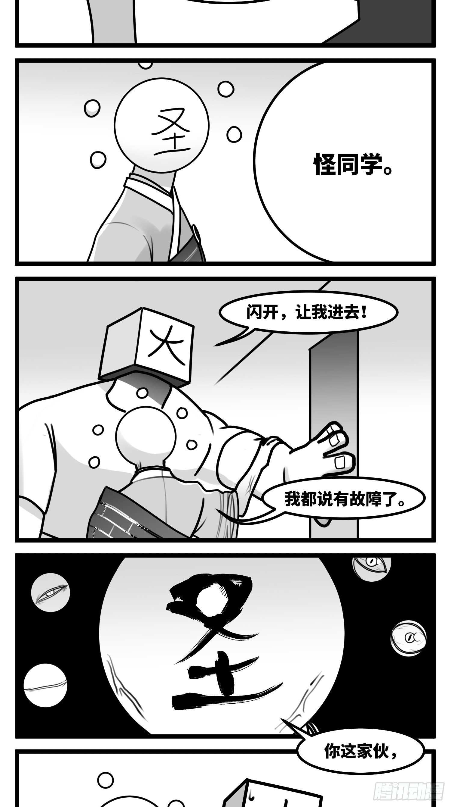 《中华字库》第五十七话预期与失望 第38页